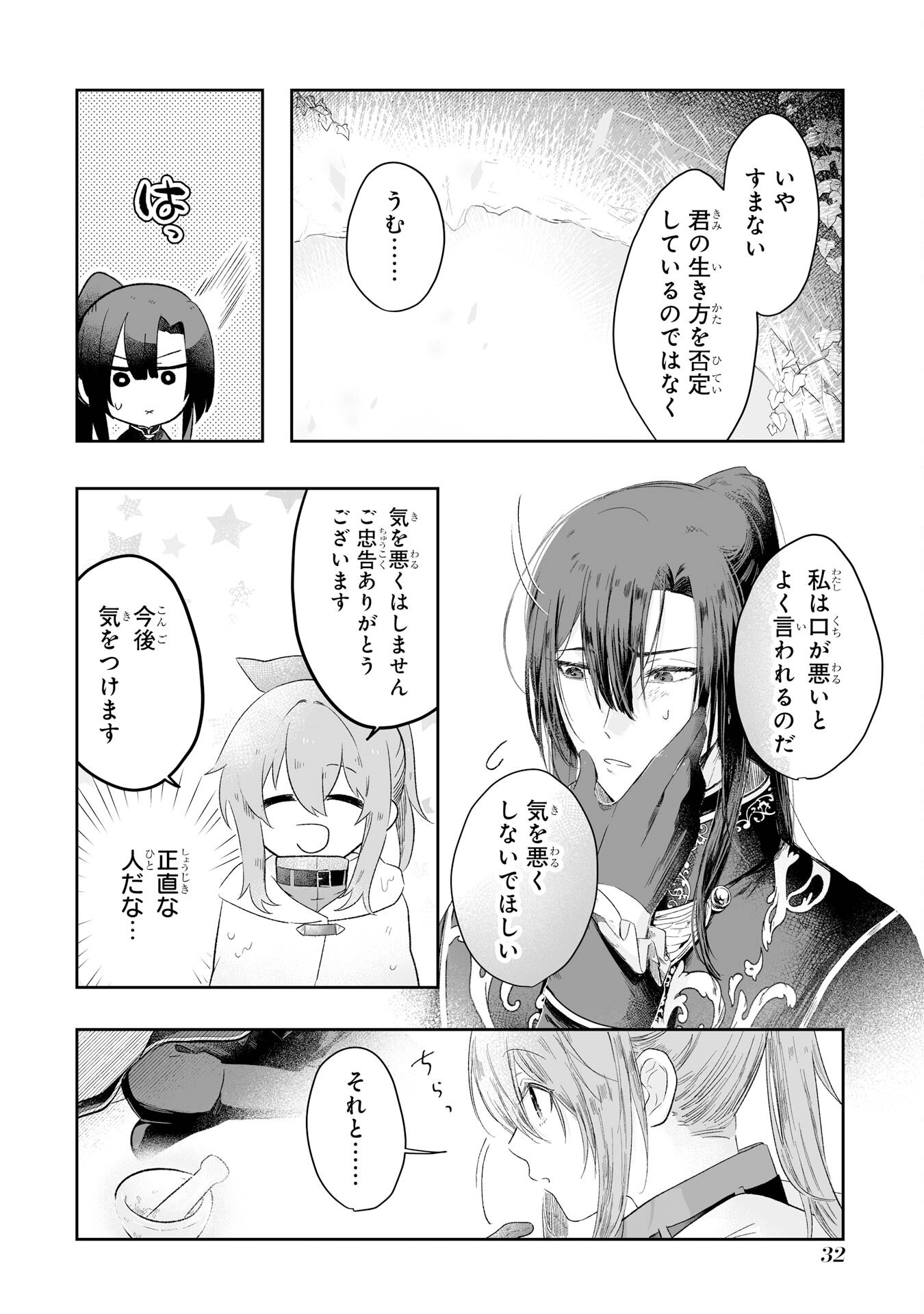 SEIJO NO ANE DESU GA, IMOUTO NO TAME NO TOKUSHU MASEKI YA TOKUSHU YAKUSOU NO SAISHU WO YAMETARA, RINGOKU NO MAJUTSUSHI-SAMA NO MOTO DE SHIAWASE NI NARIMASHITA! Chapter 1 - Page 30
