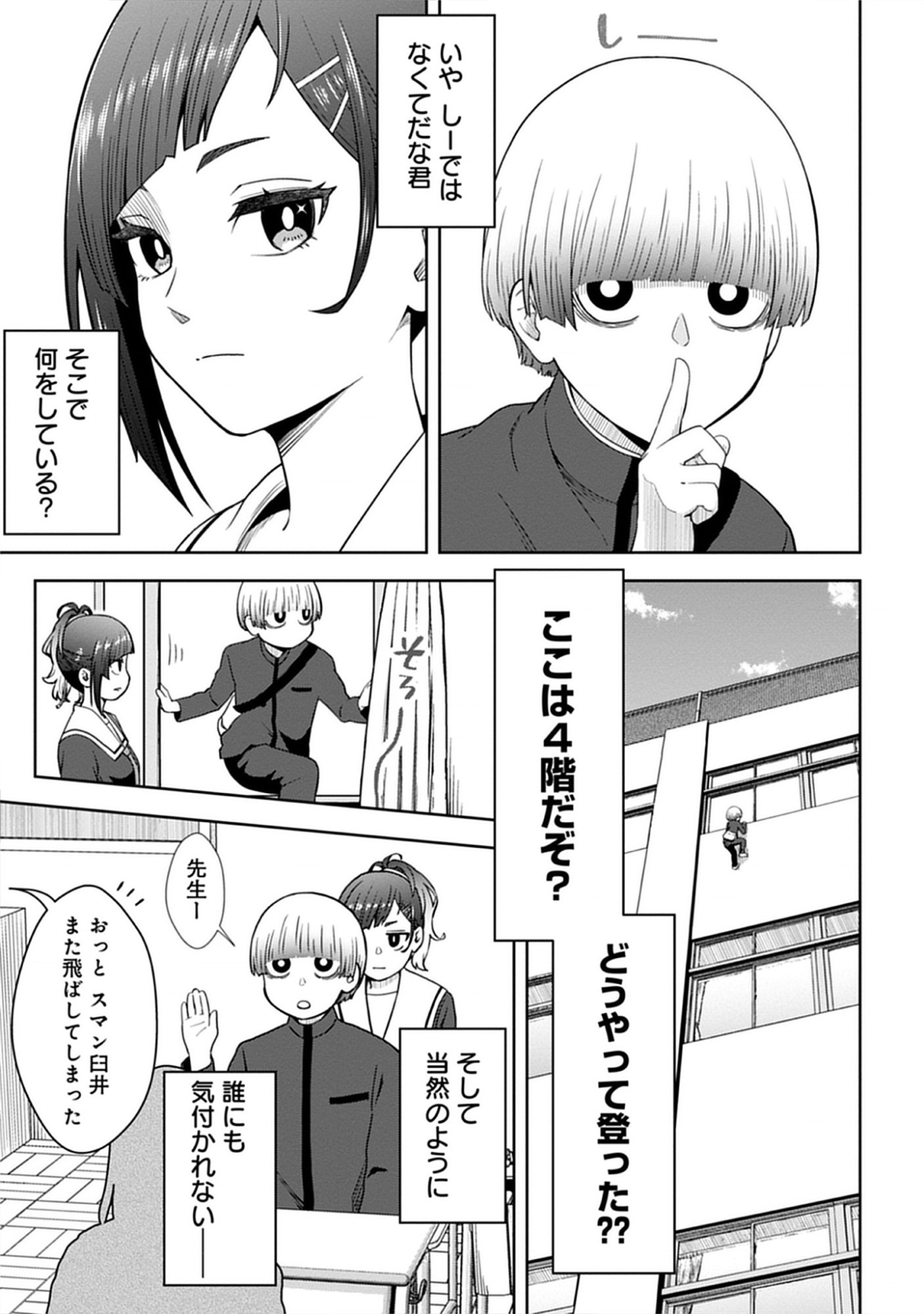 Usui-kun wa Shinobinai Chap 3 - Pic 3