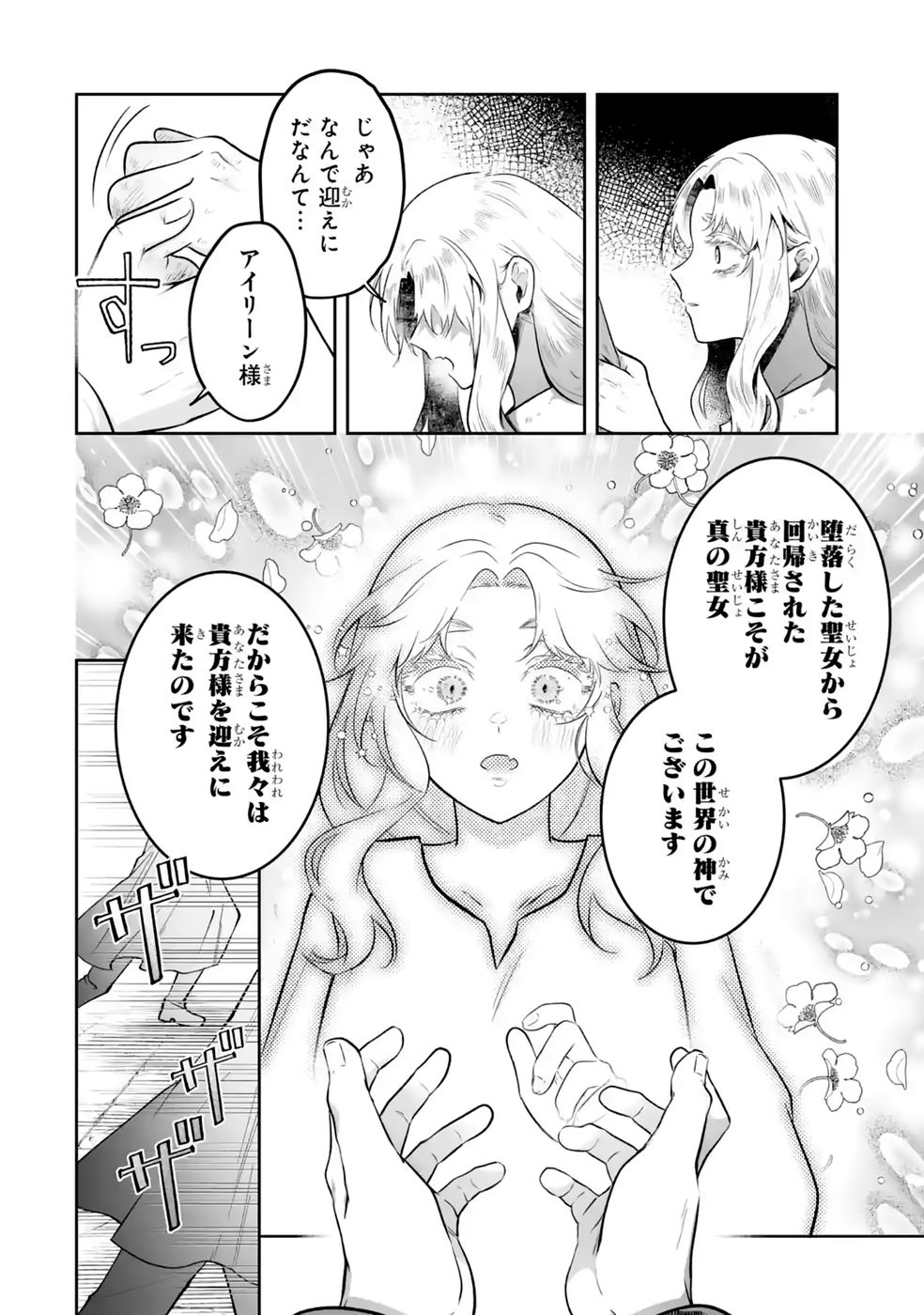 SEIJO NO ANE DESU GA, IMOUTO NO TAME NO TOKUSHU MASEKI YA TOKUSHU YAKUSOU NO SAISHU WO YAMETARA, RINGOKU NO MAJUTSUSHI-SAMA NO MOTO DE SHIAWASE NI NARIMASHITA! Chapter 14 - Page 6