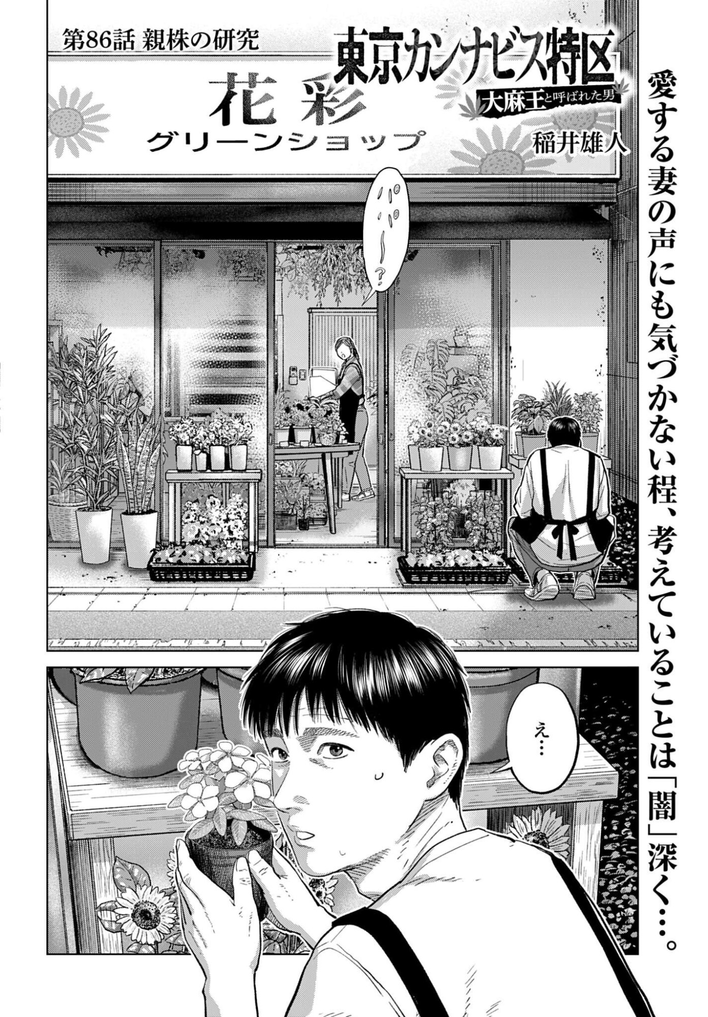 TOKYO CANNABIS - TOKKU TAIMA OU TO YOBARETA OTOKO Chap 86 - Pic 2