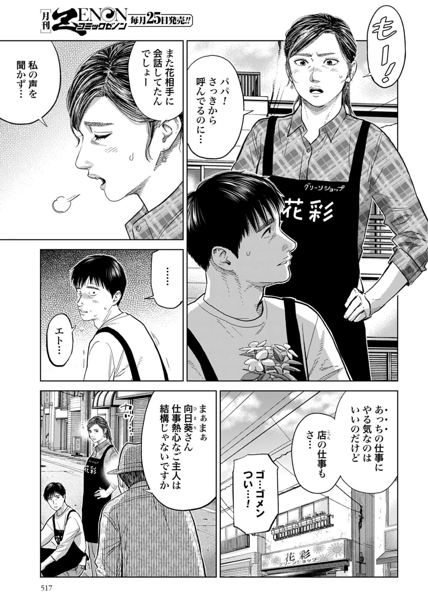 TOKYO CANNABIS - TOKKU TAIMA OU TO YOBARETA OTOKO Chap 86 - Pic 3