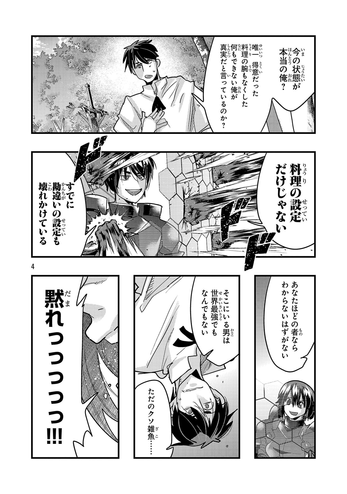 UCHI NO DESHI GA ITSUNOMANIKA JINRUI SAIKYOU NI NATTE ITE, NAN NO SAINOU MO NAI SHISHOU NO ORE GA, SORE O KOERU UCHUU SAIKYOU NI GONINTEI SARETE IRU KEN NI TSUITE Chap 27.2 - Pic 4