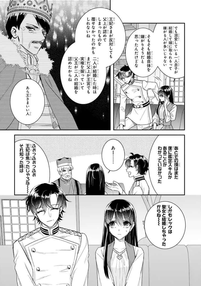 SEIJO NO HAZU GA, DOUYARA NOTTORAREMASHITA Chapter 58 - Page 3