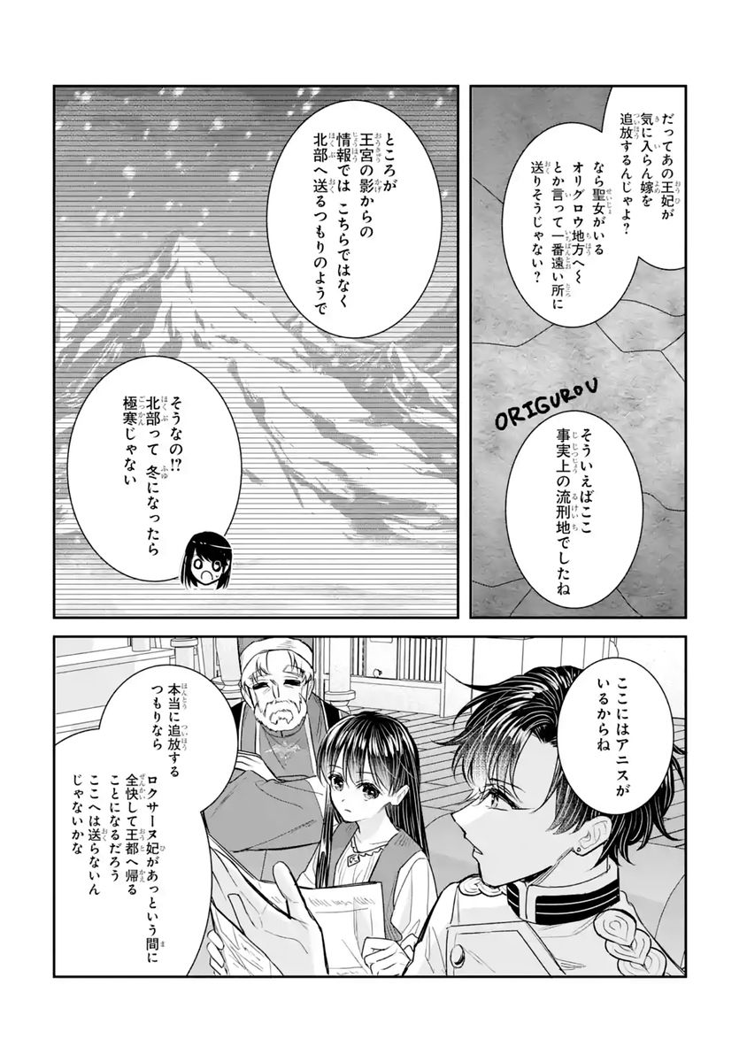 SEIJO NO HAZU GA, DOUYARA NOTTORAREMASHITA Chapter 58 - Page 33