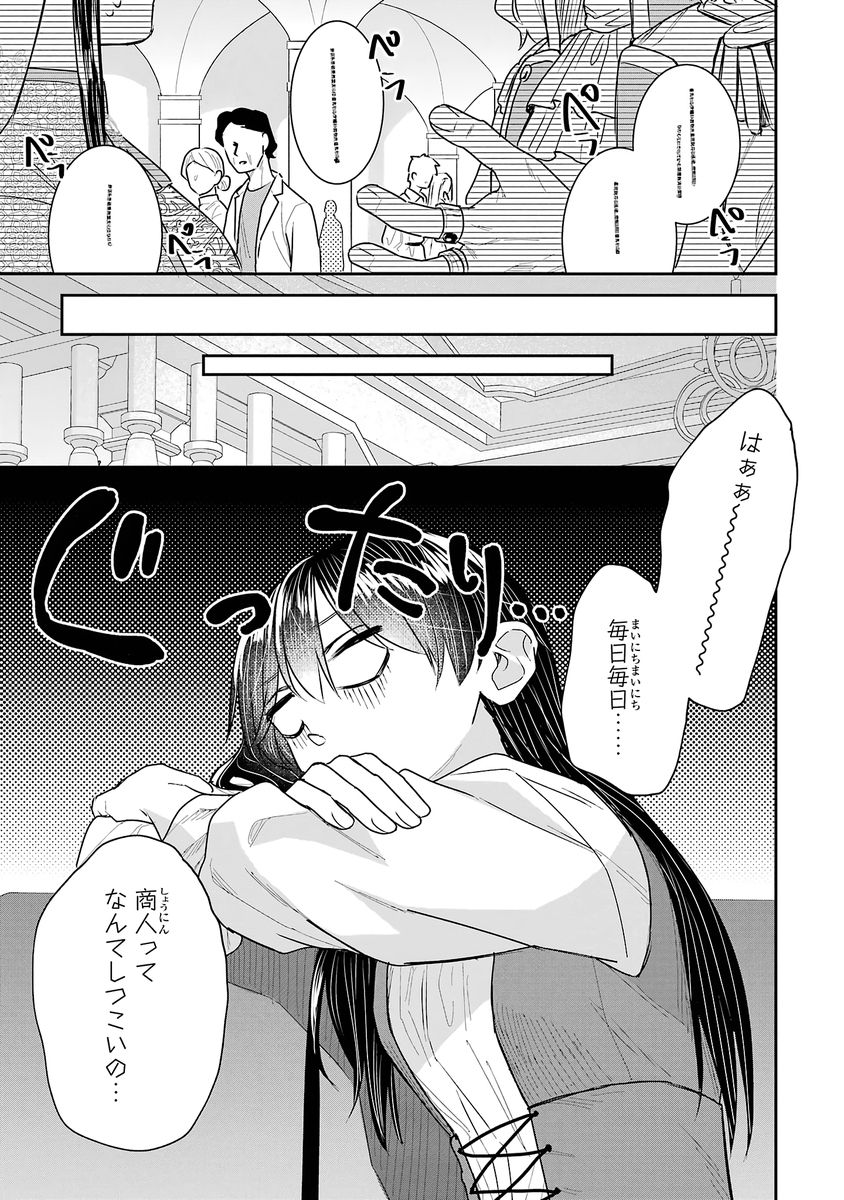 SEIJO NO HAZU GA, DOUYARA NOTTORAREMASHITA Chapter 56 - Page 3