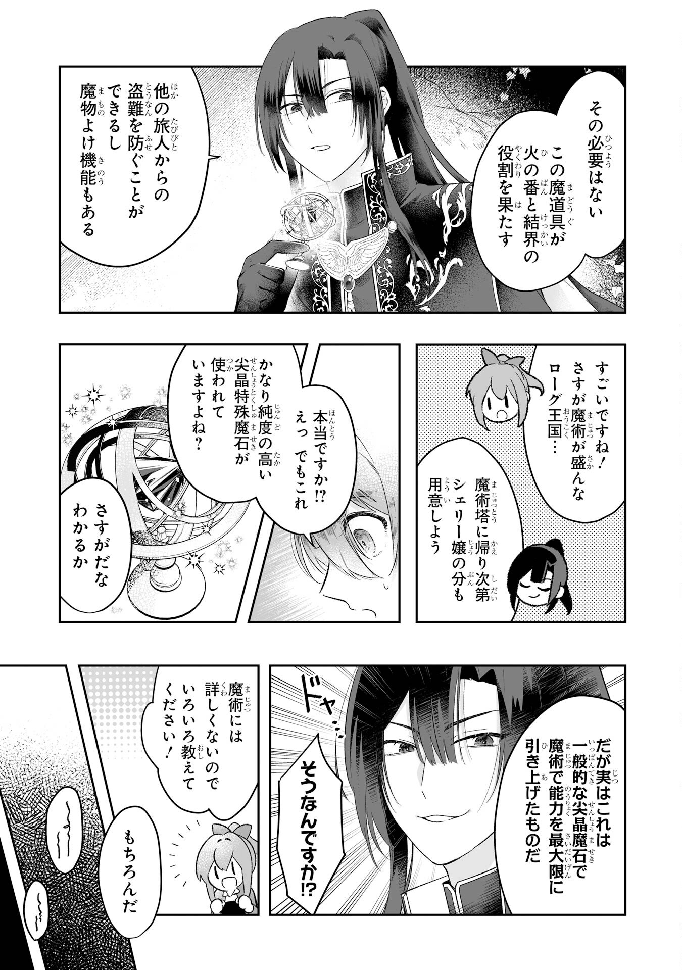 SEIJO NO ANE DESU GA, IMOUTO NO TAME NO TOKUSHU MASEKI YA TOKUSHU YAKUSOU NO SAISHU WO YAMETARA, RINGOKU NO MAJUTSUSHI-SAMA NO MOTO DE SHIAWASE NI NARIMASHITA! Chapter 1 - Page 49