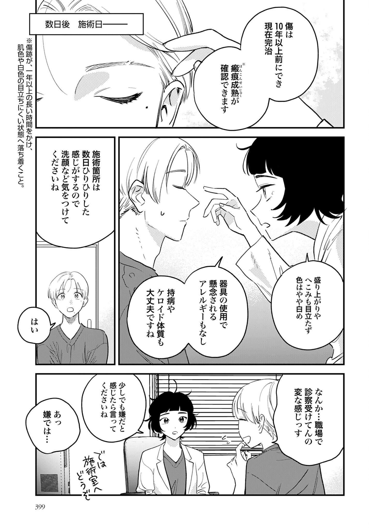 DRESSING: BIYOU GEKAI MORINO MARIA Chap 18 - Pic 13