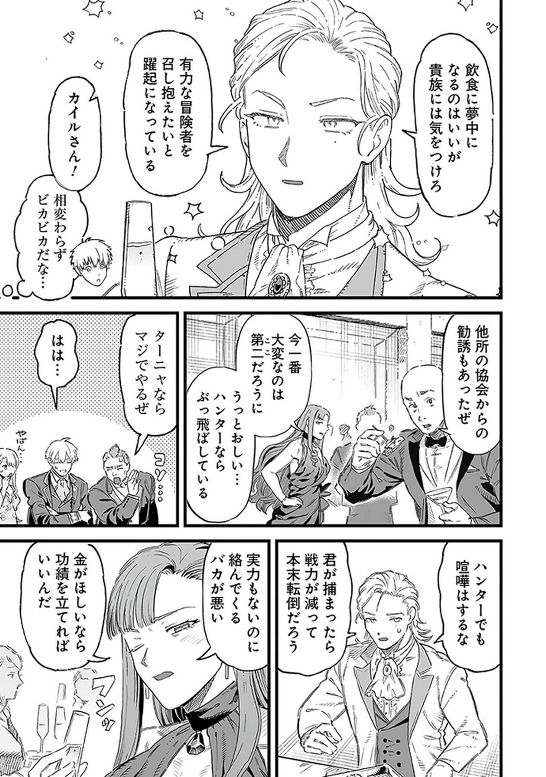 HAIIRO NO ASH: TEIKOKU KISHIDAN WO KUBI NI NATTA ORE WA DUNGEON TOSHI DE HAIIRO NO JINSEI WO HIKKURI KAESU Chap 18 - Pic 7