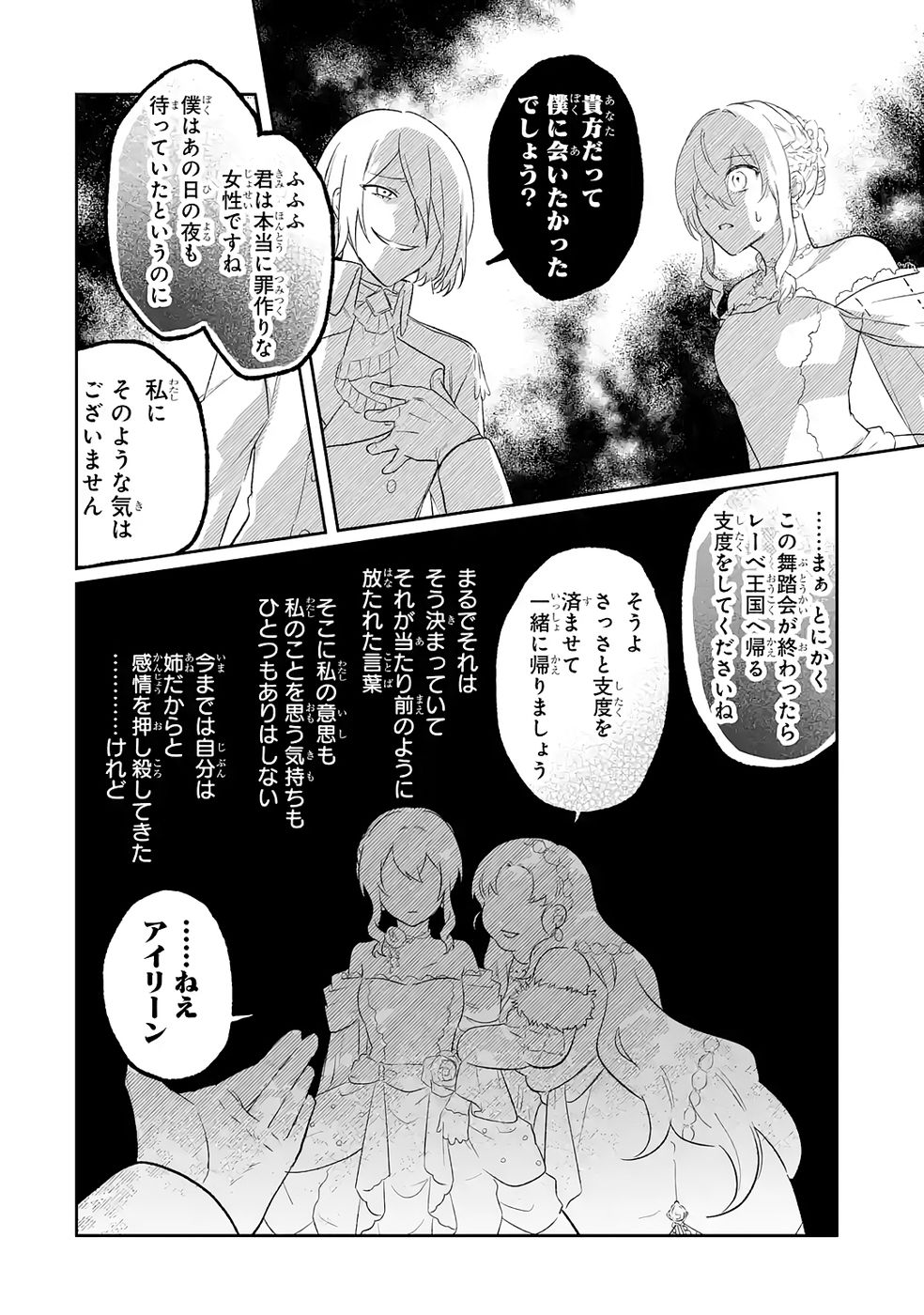 SEIJO NO ANE DESU GA, IMOUTO NO TAME NO TOKUSHU MASEKI YA TOKUSHU YAKUSOU NO SAISHU WO YAMETARA, RINGOKU NO MAJUTSUSHI-SAMA NO MOTO DE SHIAWASE NI NARIMASHITA! Chapter 9 - Page 22