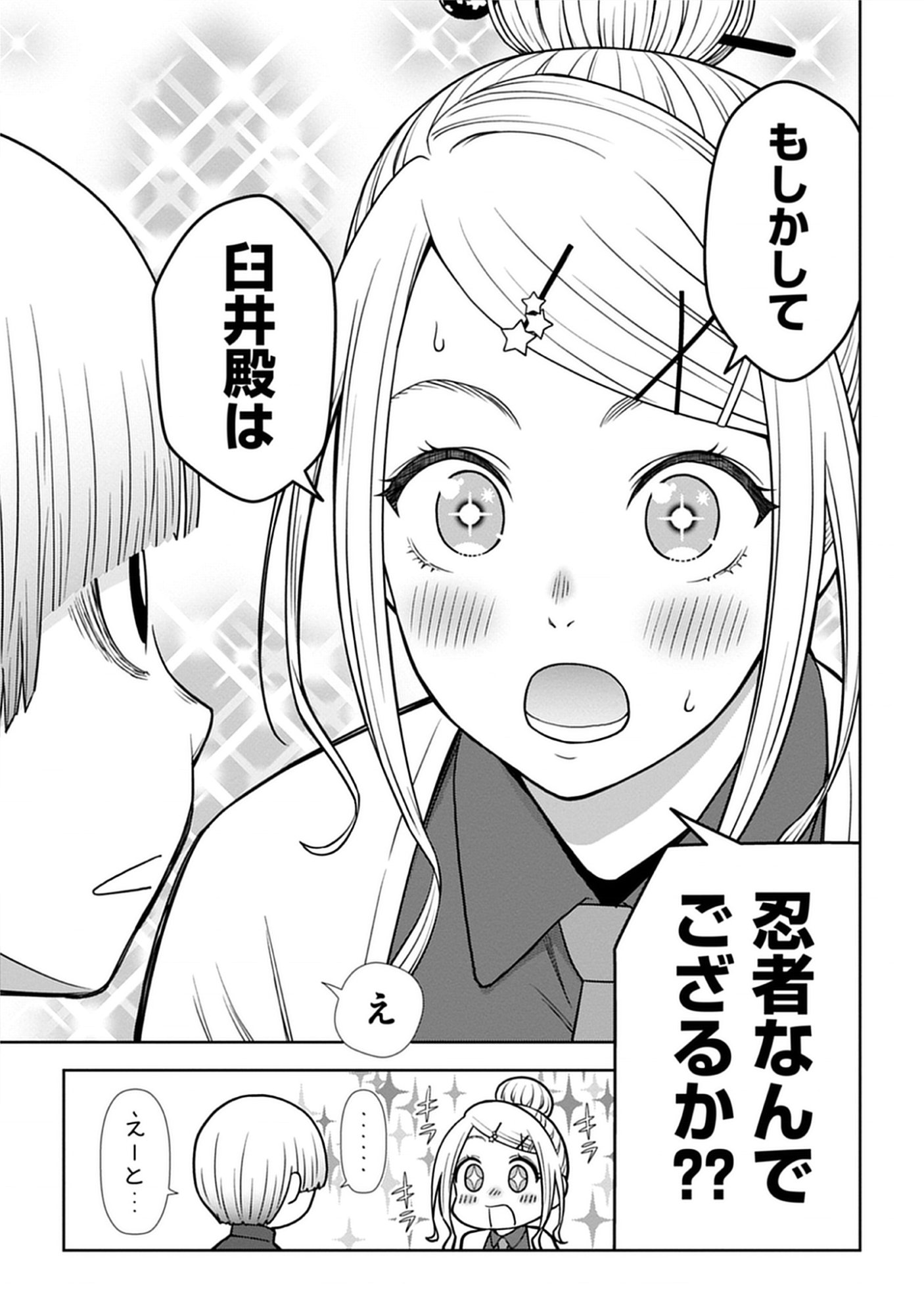 Usui-kun wa Shinobinai Chap 9 - Pic 13