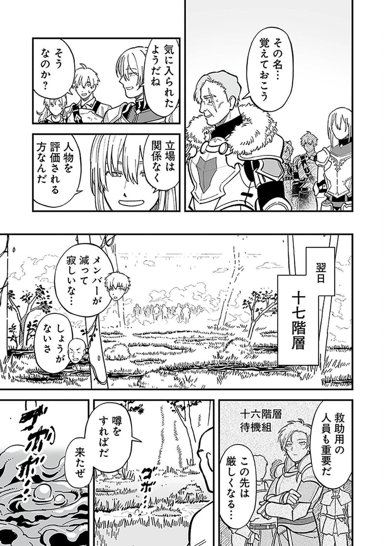 HAIIRO NO ASH: TEIKOKU KISHIDAN WO KUBI NI NATTA ORE WA DUNGEON TOSHI DE HAIIRO NO JINSEI WO HIKKURI KAESU Chap 11 - Pic 5