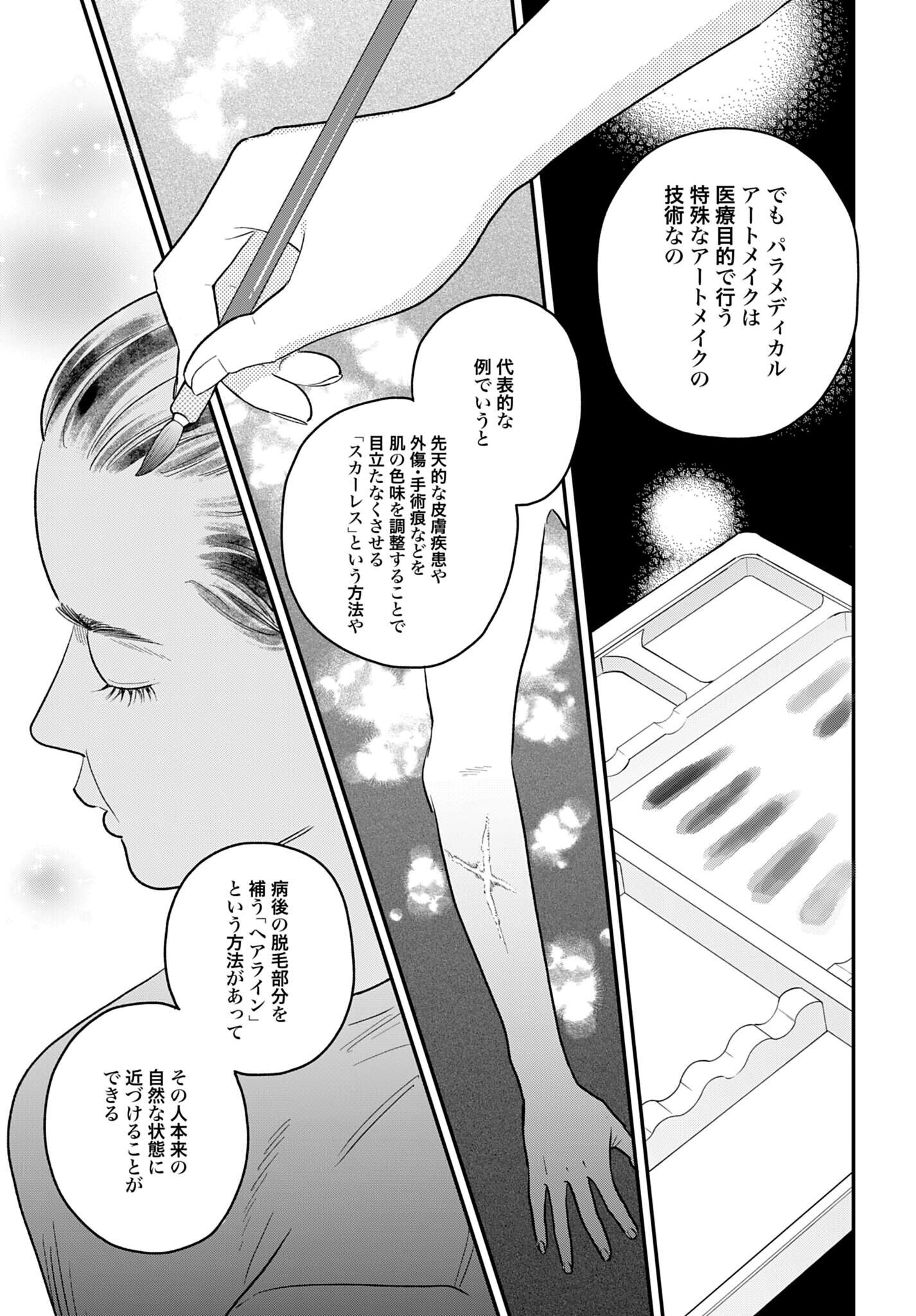 DRESSING: BIYOU GEKAI MORINO MARIA Chap 18 - Pic 9