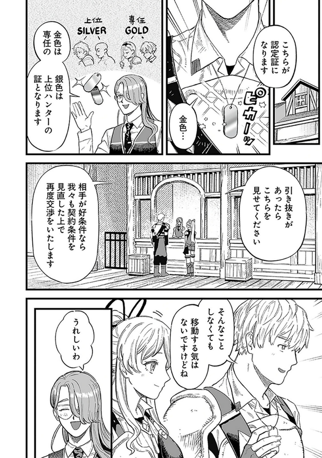 HAIIRO NO ASH: TEIKOKU KISHIDAN WO KUBI NI NATTA ORE WA DUNGEON TOSHI DE HAIIRO NO JINSEI WO HIKKURI KAESU Chap 18 - Pic 22