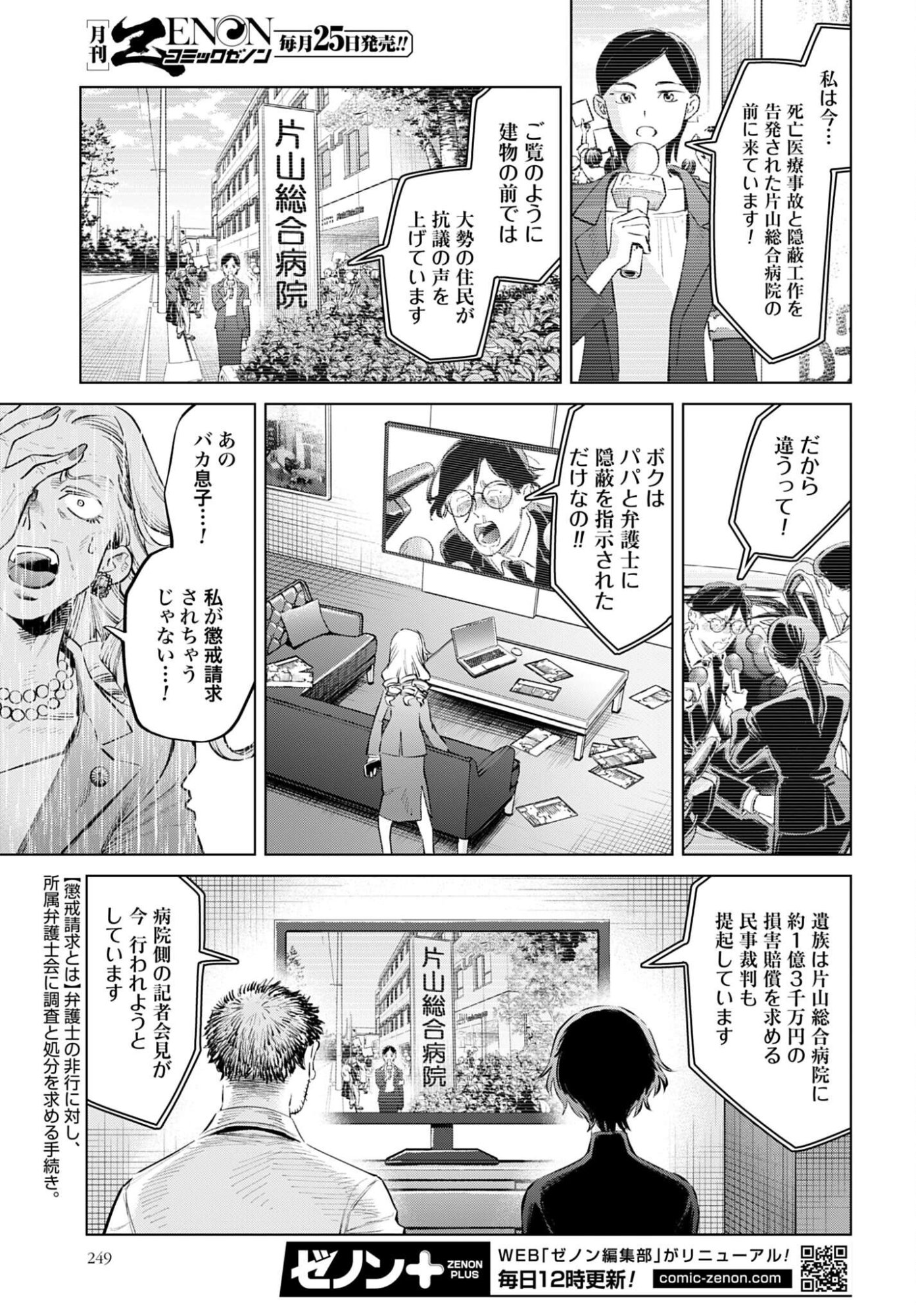 LEGAL DOCK IRYO BENGOSHI ARA TA NO SHOMEI & OTAKU NI YASASHI GAL HAINAI Chap 4 - Pic 27