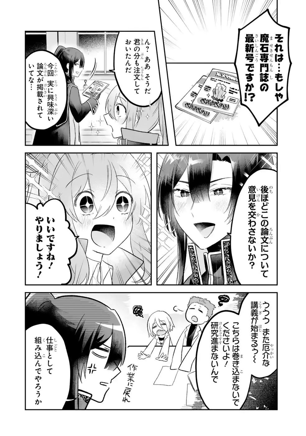 SEIJO NO ANE DESU GA, IMOUTO NO TAME NO TOKUSHU MASEKI YA TOKUSHU YAKUSOU NO SAISHU WO YAMETARA, RINGOKU NO MAJUTSUSHI-SAMA NO MOTO DE SHIAWASE NI NARIMASHITA! Chapter 12 - Page 20