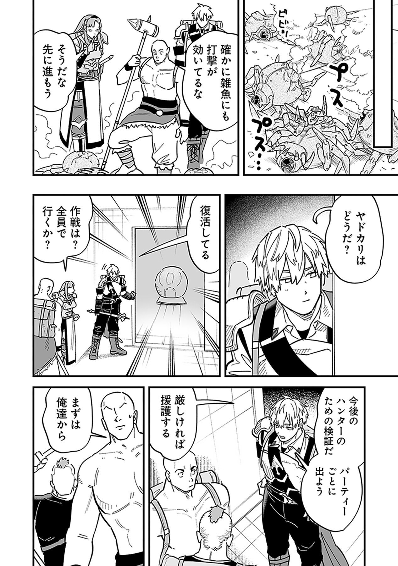 HAIIRO NO ASH: TEIKOKU KISHIDAN WO KUBI NI NATTA ORE WA DUNGEON TOSHI DE HAIIRO NO JINSEI WO HIKKURI KAESU Chap 24 - Pic 14