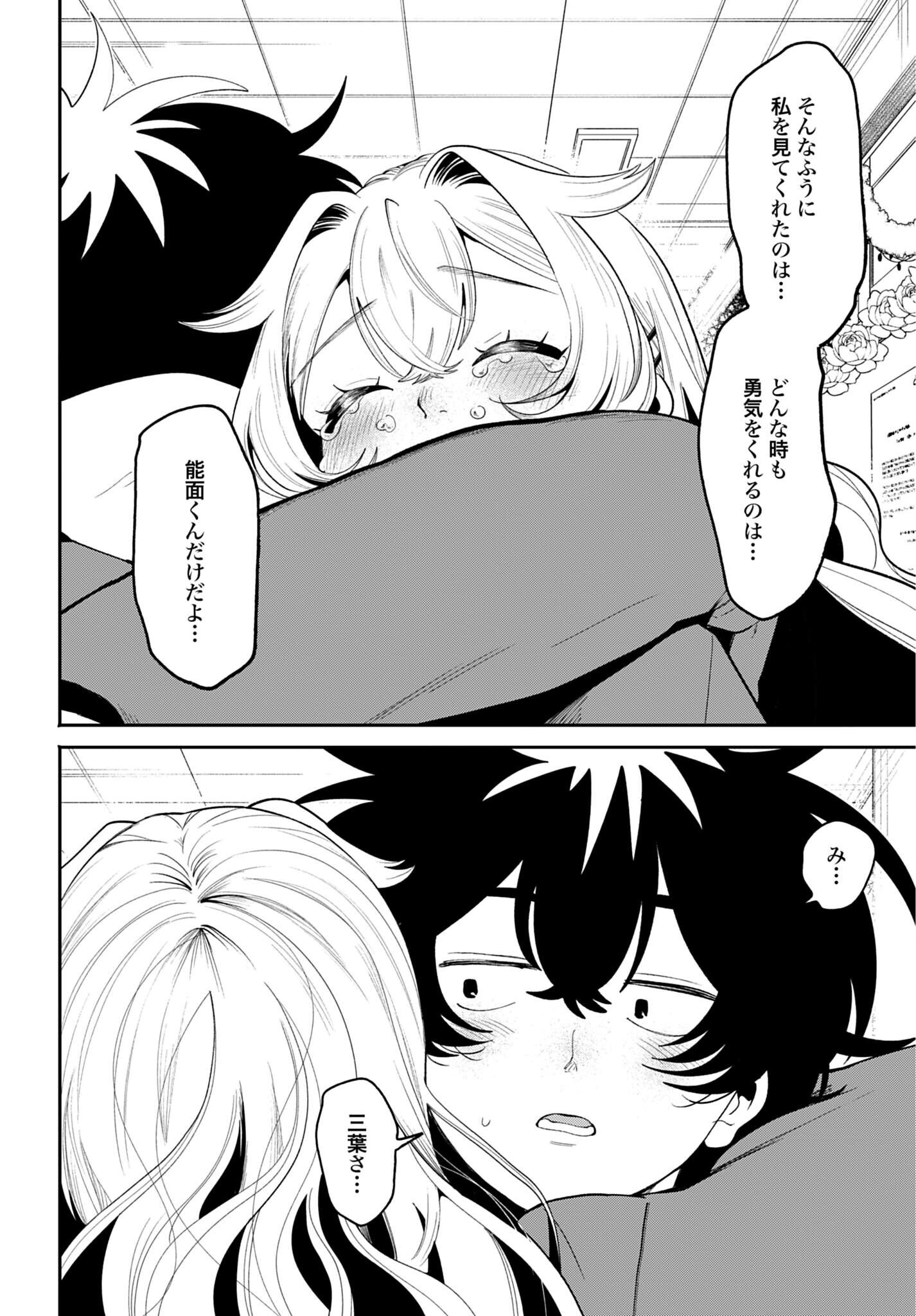 FILTER-GOSHI NO KANOJO Chap 73 - Pic 20