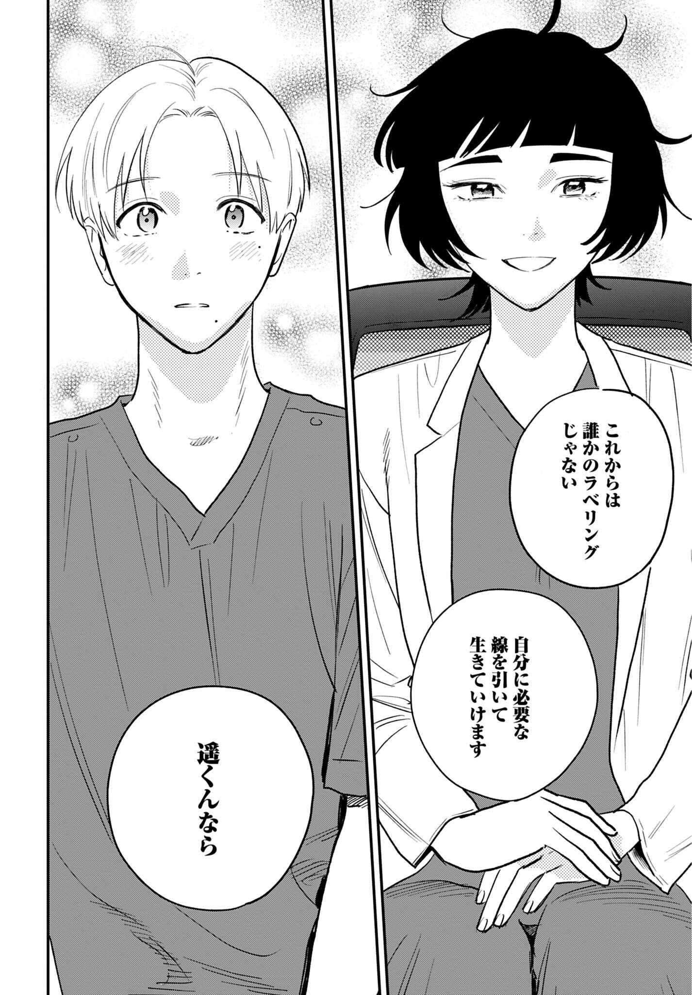 DRESSING: BIYOU GEKAI MORINO MARIA Chap 18 - Pic 22