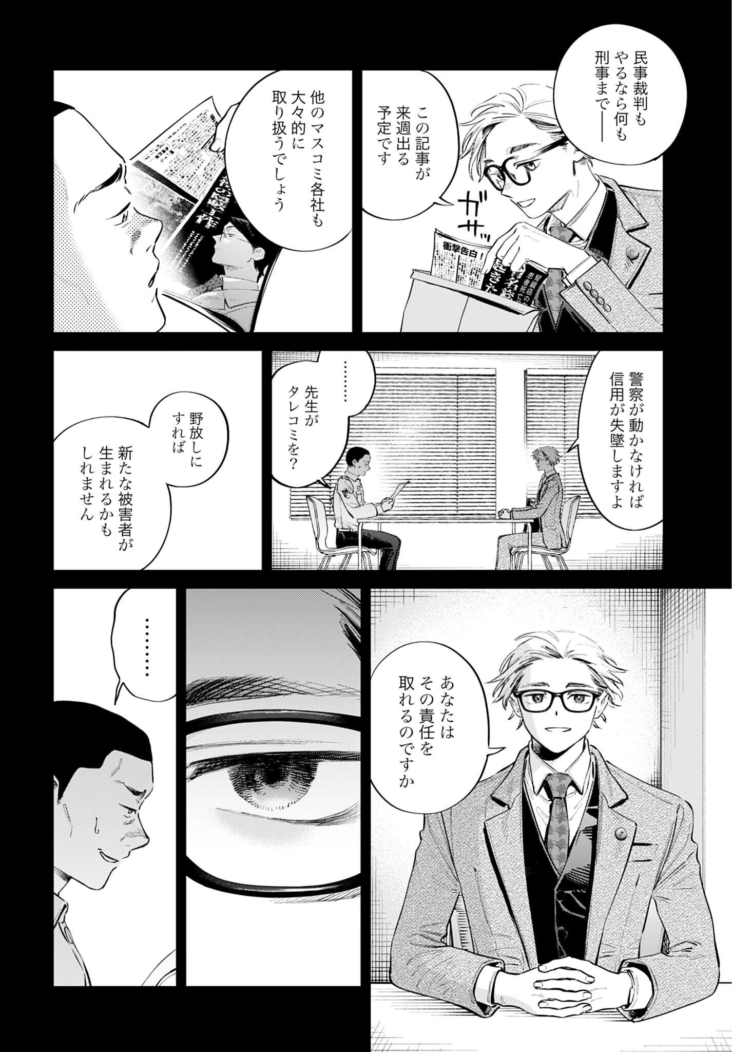 LEGAL DOCK IRYO BENGOSHI ARA TA NO SHOMEI & OTAKU NI YASASHI GAL HAINAI Chap 4 - Pic 32