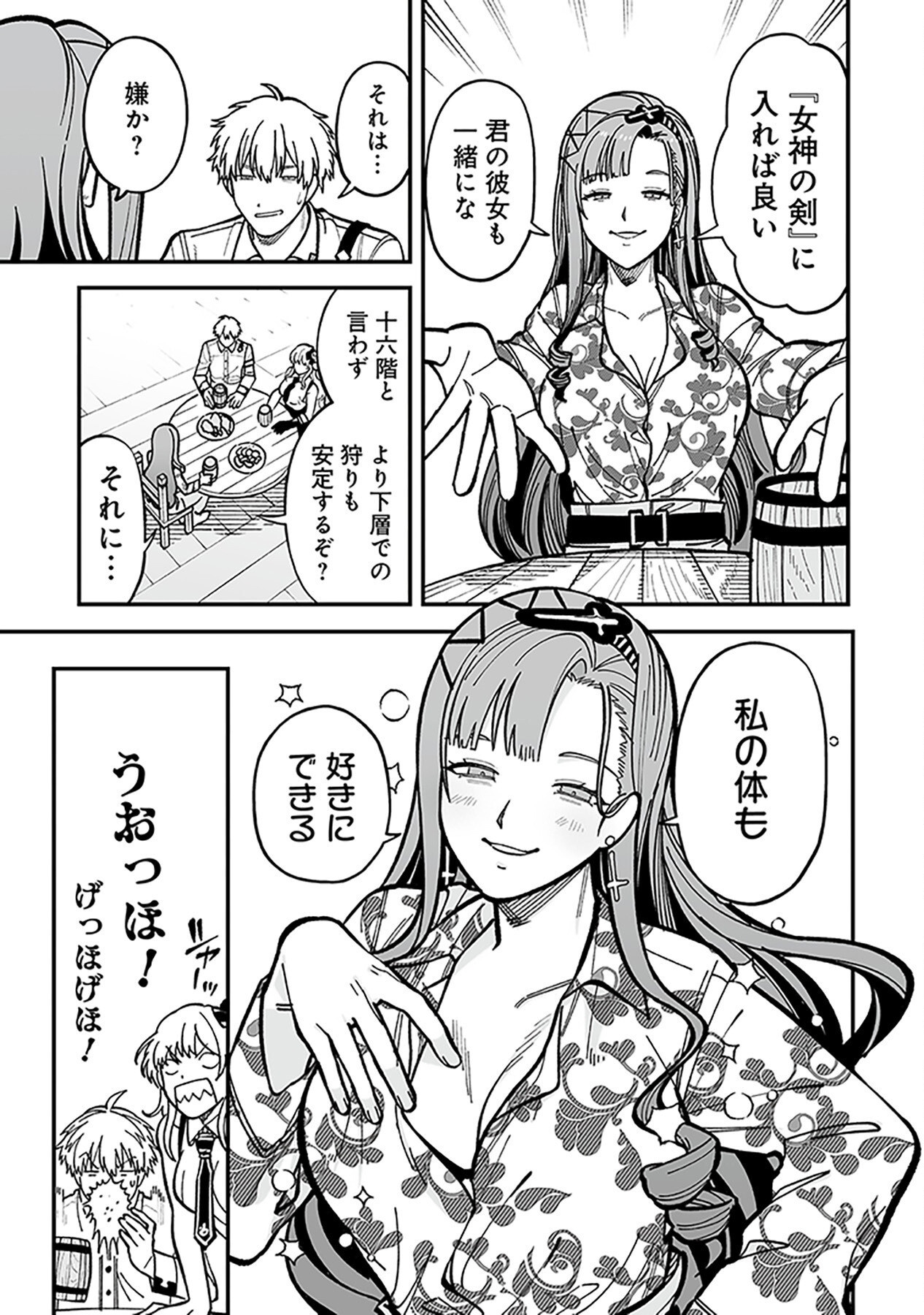 HAIIRO NO ASH: TEIKOKU KISHIDAN WO KUBI NI NATTA ORE WA DUNGEON TOSHI DE HAIIRO NO JINSEI WO HIKKURI KAESU Chap 9 - Pic 3