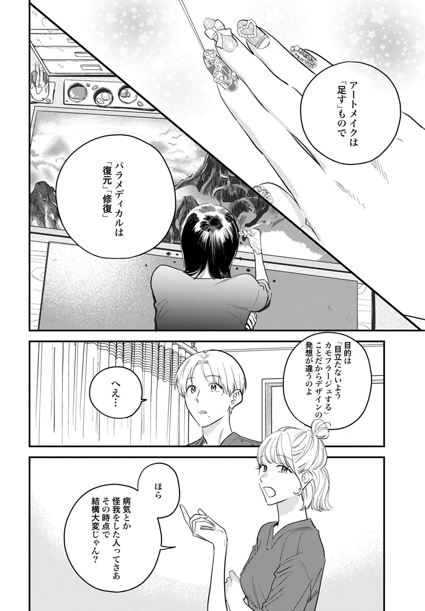 DRESSING: BIYOU GEKAI MORINO MARIA Chap 18 - Pic 10