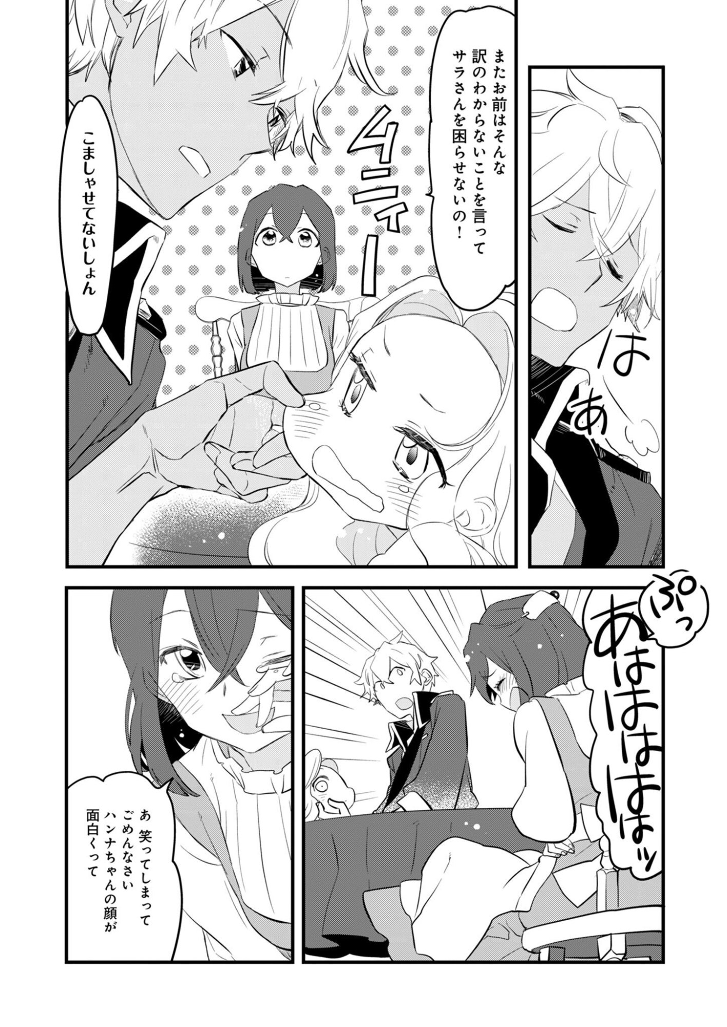 HAKKOU REIJOU NO SUROU RAIFU Chap 1 - Pic 34