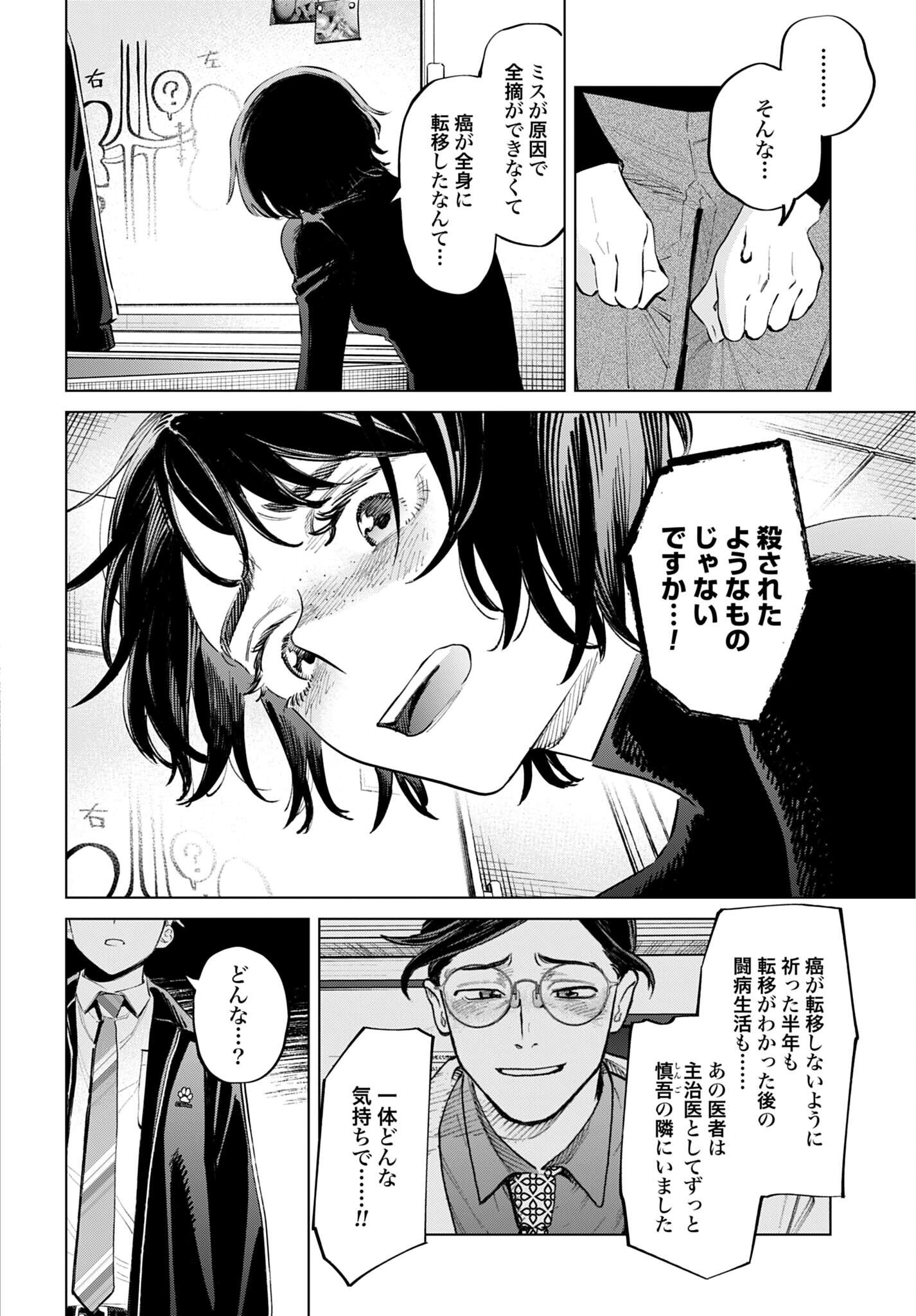 LEGAL DOCK IRYO BENGOSHI ARA TA NO SHOMEI & OTAKU NI YASASHI GAL HAINAI Chap 4 - Pic 4