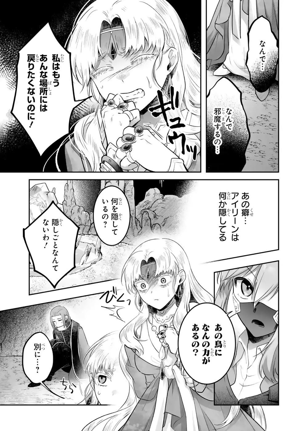 SEIJO NO ANE DESU GA, IMOUTO NO TAME NO TOKUSHU MASEKI YA TOKUSHU YAKUSOU NO SAISHU WO YAMETARA, RINGOKU NO MAJUTSUSHI-SAMA NO MOTO DE SHIAWASE NI NARIMASHITA! Chapter 14 - Page 23