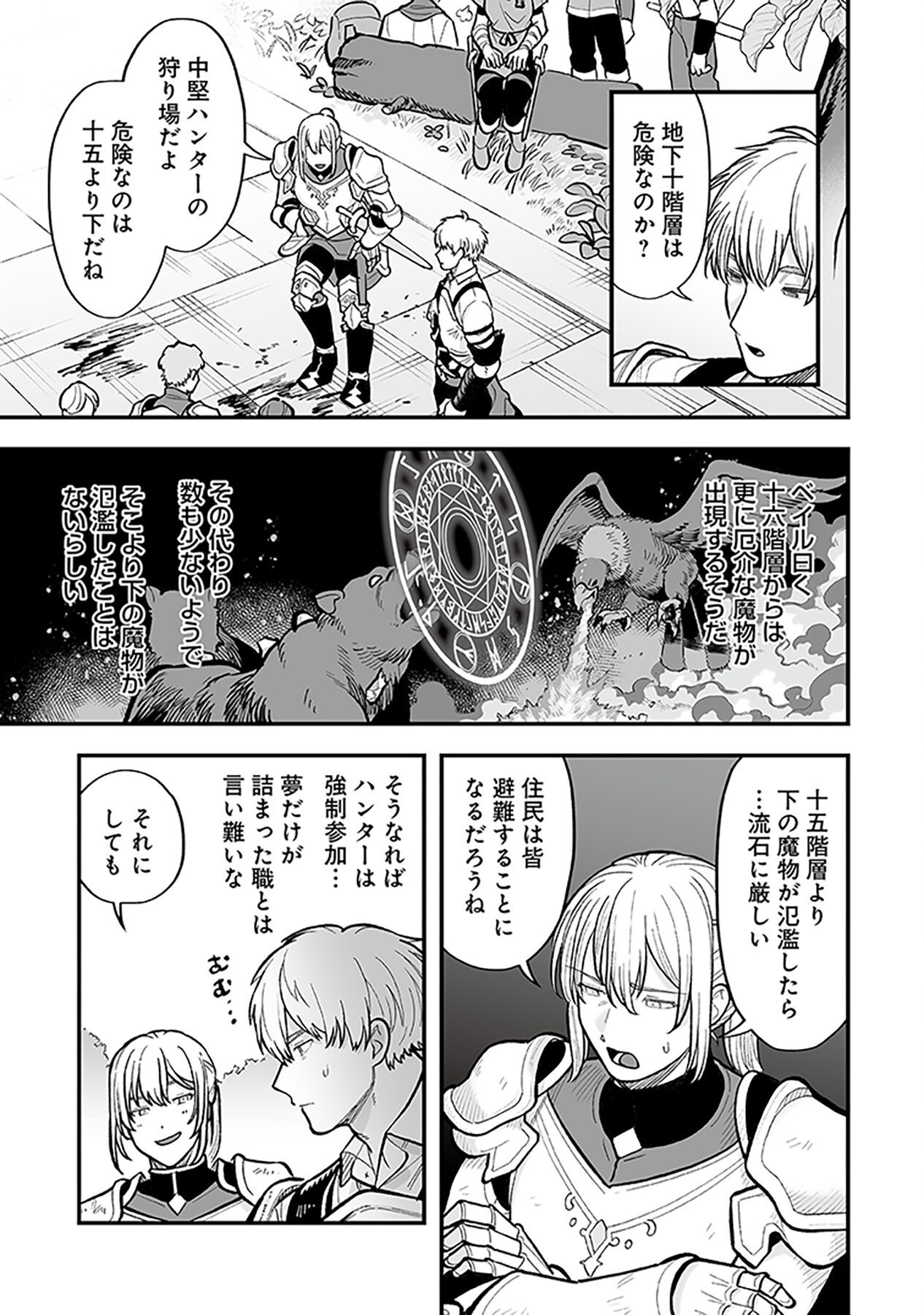 HAIIRO NO ASH: TEIKOKU KISHIDAN WO KUBI NI NATTA ORE WA DUNGEON TOSHI DE HAIIRO NO JINSEI WO HIKKURI KAESU Chap 3 - Pic 15
