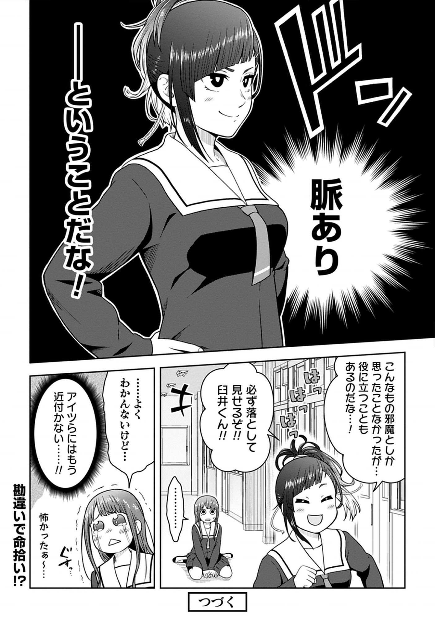 Usui-kun wa Shinobinai Chap 7 - Pic 14