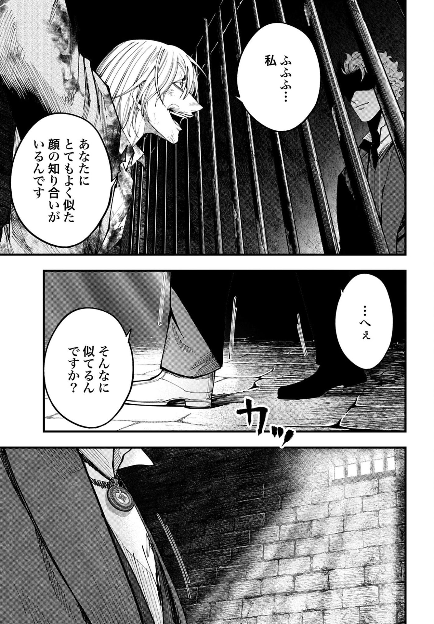 SHUUMATSU NO VALKYRIE KITAN: JACK THE RIPPER NO JIKENBO Chap 74 - Pic 21