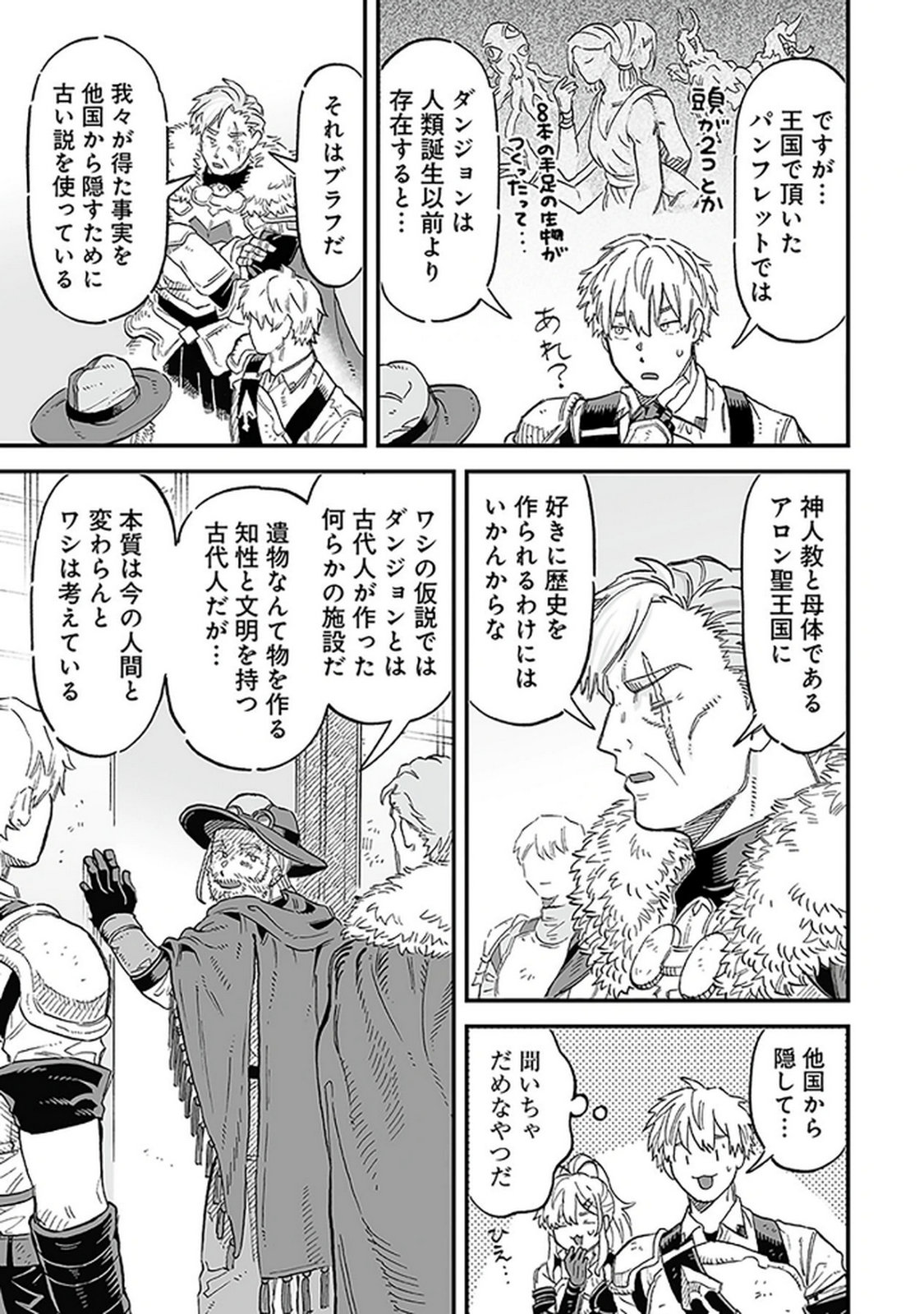 HAIIRO NO ASH: TEIKOKU KISHIDAN WO KUBI NI NATTA ORE WA DUNGEON TOSHI DE HAIIRO NO JINSEI WO HIKKURI KAESU Chap 16 - Pic 5