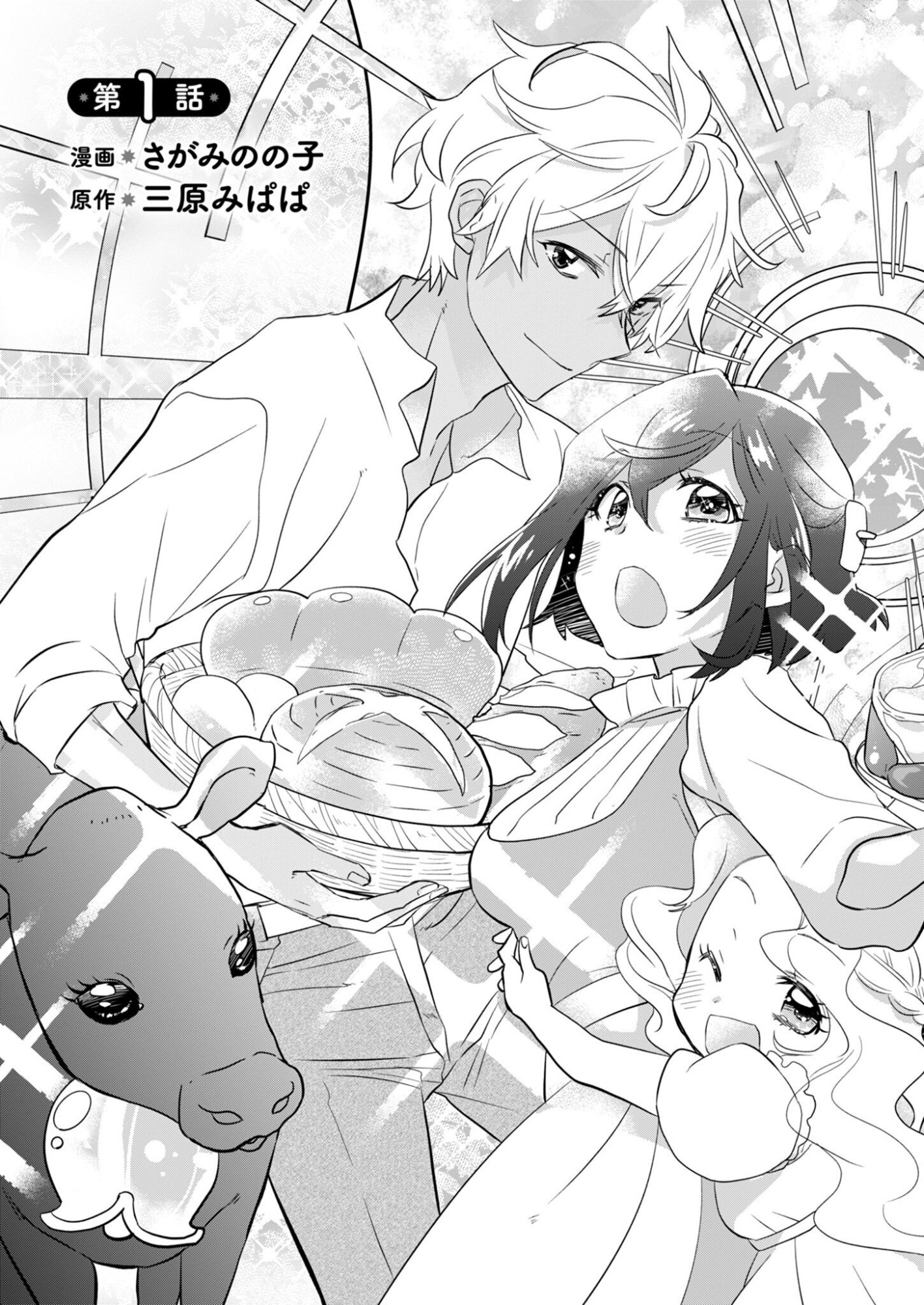 HAKKOU REIJOU NO SUROU RAIFU Chap 1 - Pic 3