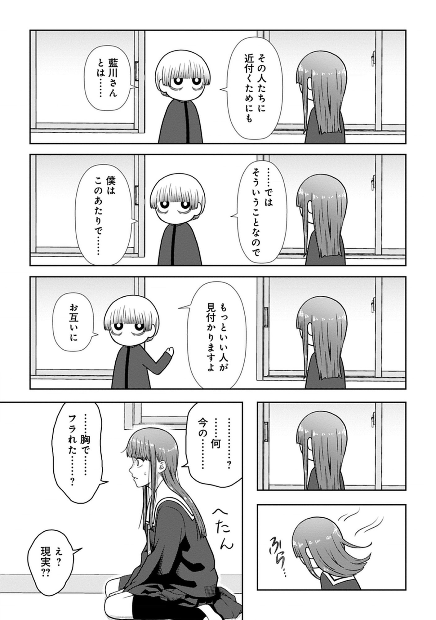 Usui-kun wa Shinobinai Chap 7 - Pic 11
