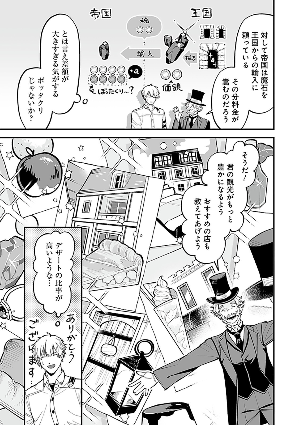 HAIIRO NO ASH: TEIKOKU KISHIDAN WO KUBI NI NATTA ORE WA DUNGEON TOSHI DE HAIIRO NO JINSEI WO HIKKURI KAESU Chap 1 - Pic 40