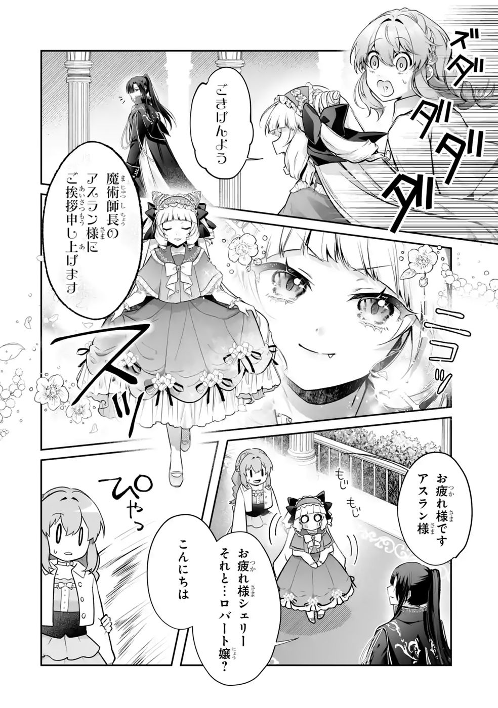 SEIJO NO ANE DESU GA, IMOUTO NO TAME NO TOKUSHU MASEKI YA TOKUSHU YAKUSOU NO SAISHU WO YAMETARA, RINGOKU NO MAJUTSUSHI-SAMA NO MOTO DE SHIAWASE NI NARIMASHITA! Chapter 18 - Page 6