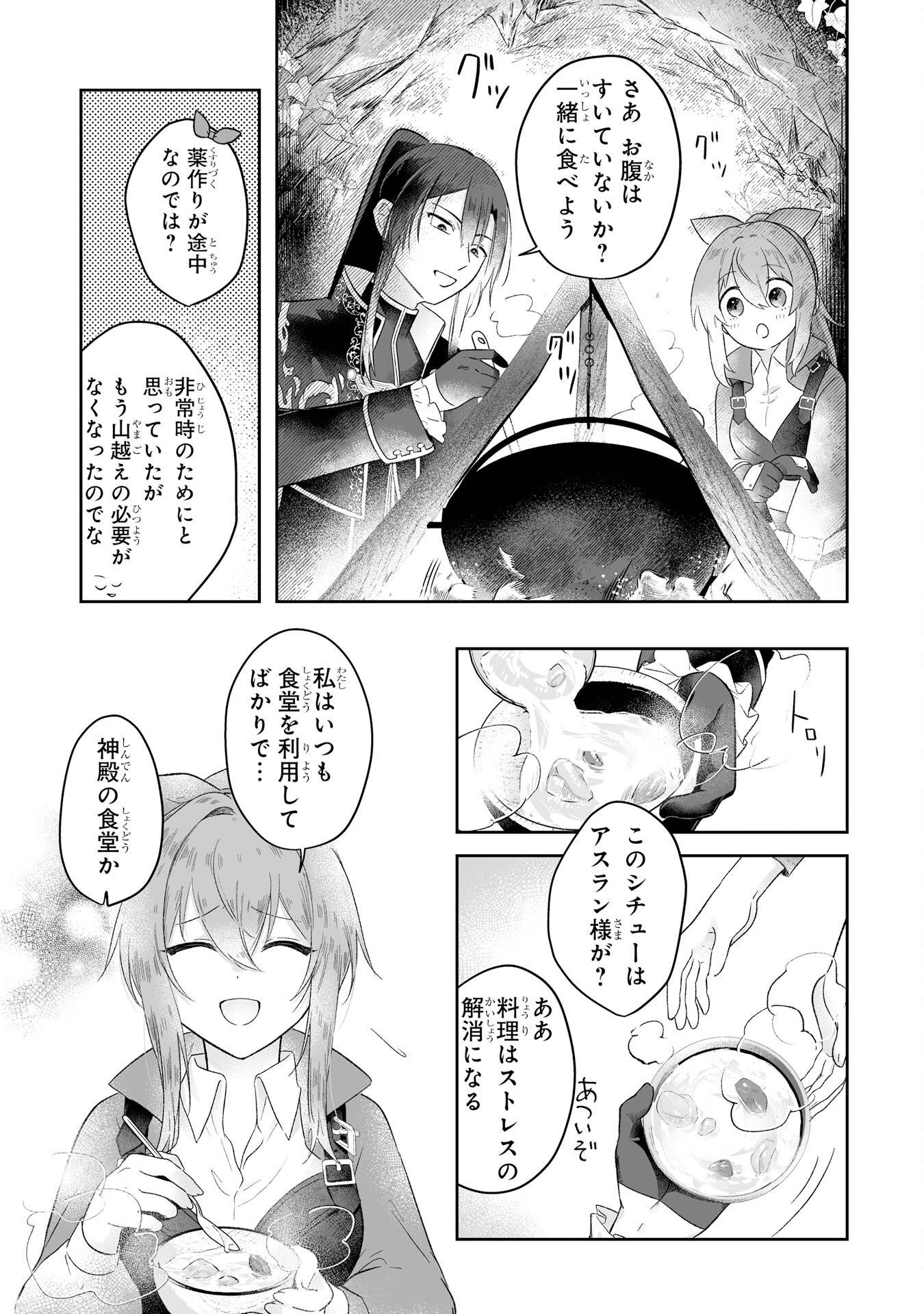 SEIJO NO ANE DESU GA, IMOUTO NO TAME NO TOKUSHU MASEKI YA TOKUSHU YAKUSOU NO SAISHU WO YAMETARA, RINGOKU NO MAJUTSUSHI-SAMA NO MOTO DE SHIAWASE NI NARIMASHITA! Chapter 1 - Page 41
