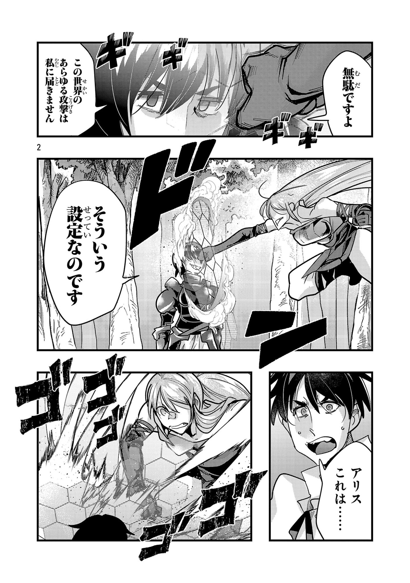UCHI NO DESHI GA ITSUNOMANIKA JINRUI SAIKYOU NI NATTE ITE, NAN NO SAINOU MO NAI SHISHOU NO ORE GA, SORE O KOERU UCHUU SAIKYOU NI GONINTEI SARETE IRU KEN NI TSUITE Chap 27.2 - Pic 2