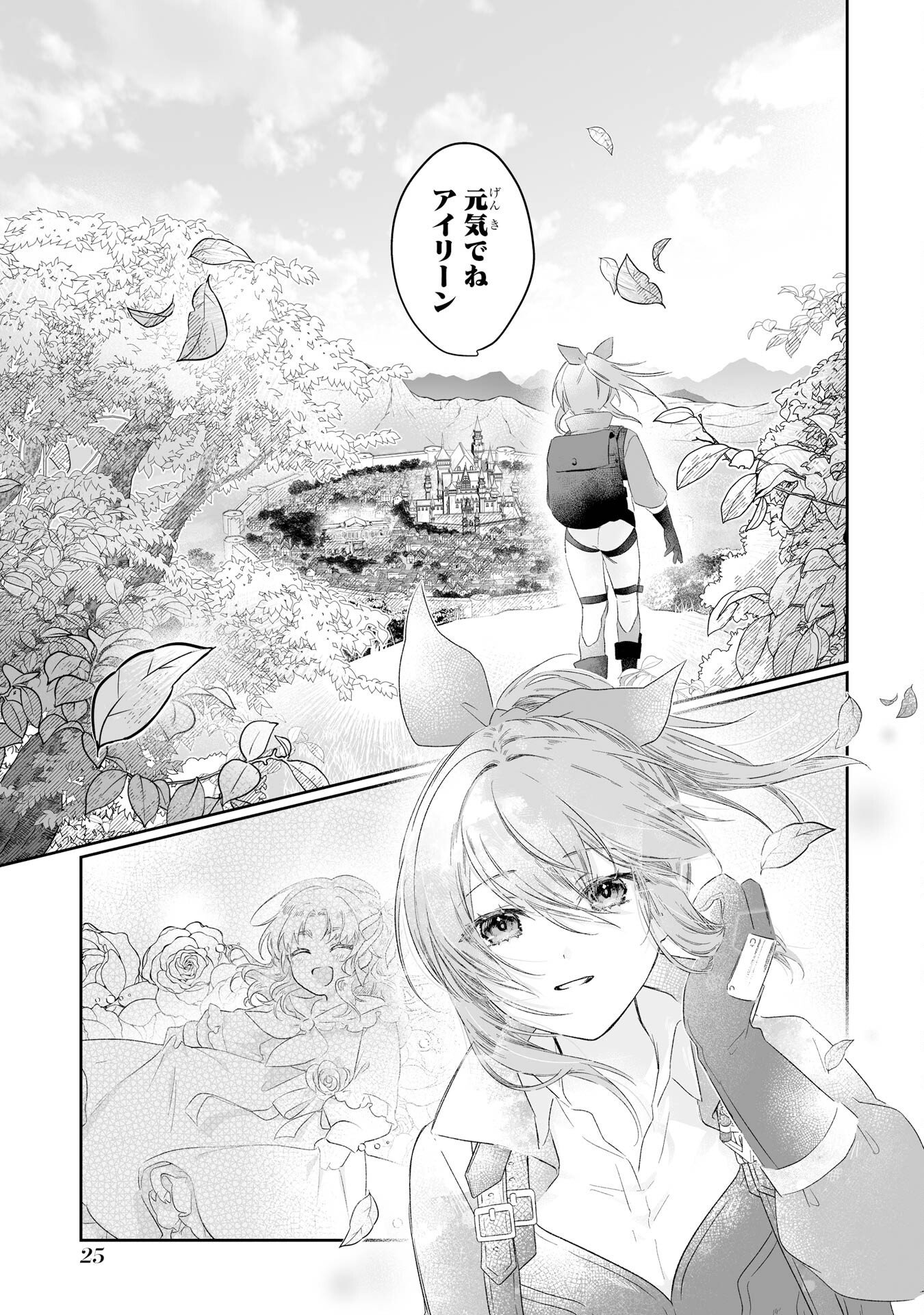 SEIJO NO ANE DESU GA, IMOUTO NO TAME NO TOKUSHU MASEKI YA TOKUSHU YAKUSOU NO SAISHU WO YAMETARA, RINGOKU NO MAJUTSUSHI-SAMA NO MOTO DE SHIAWASE NI NARIMASHITA! Chapter 1 - Page 23