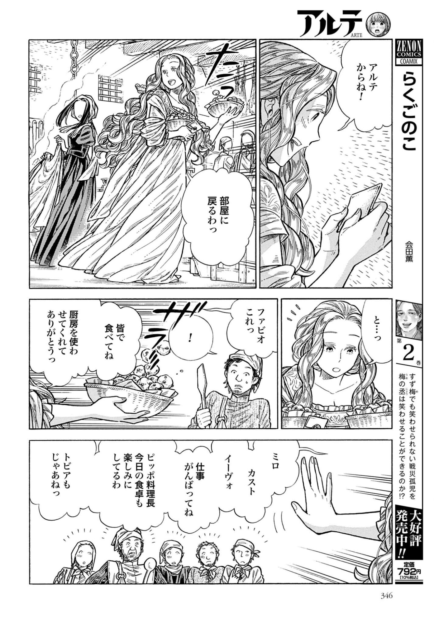 ARTE - RAW Chap 110 - Pic 8