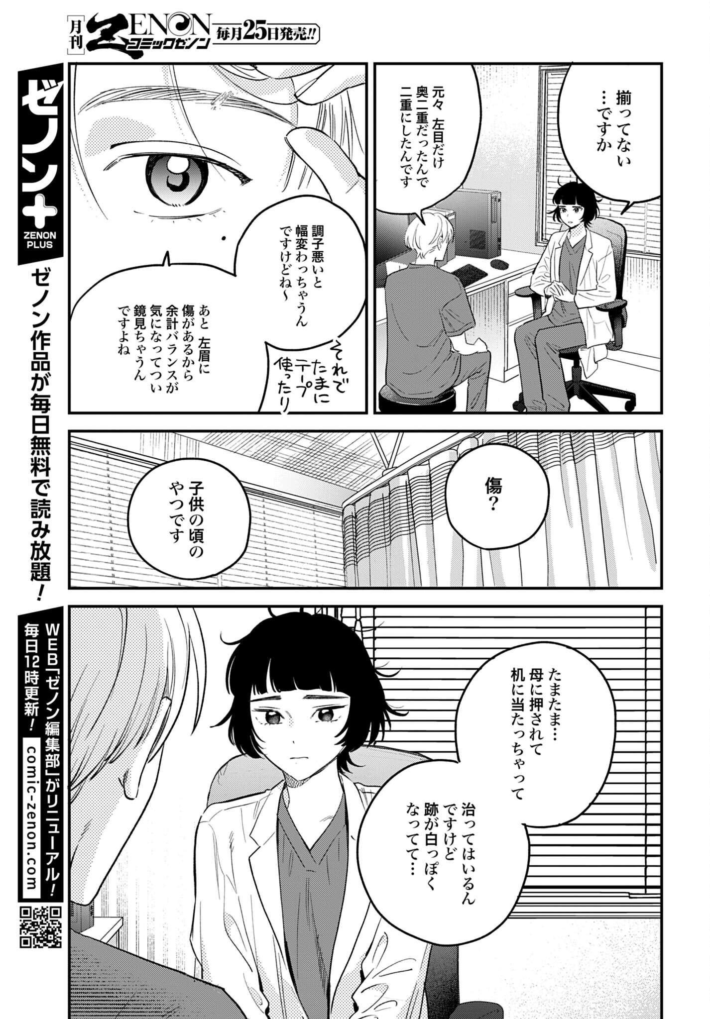 DRESSING: BIYOU GEKAI MORINO MARIA Chap 18 - Pic 3