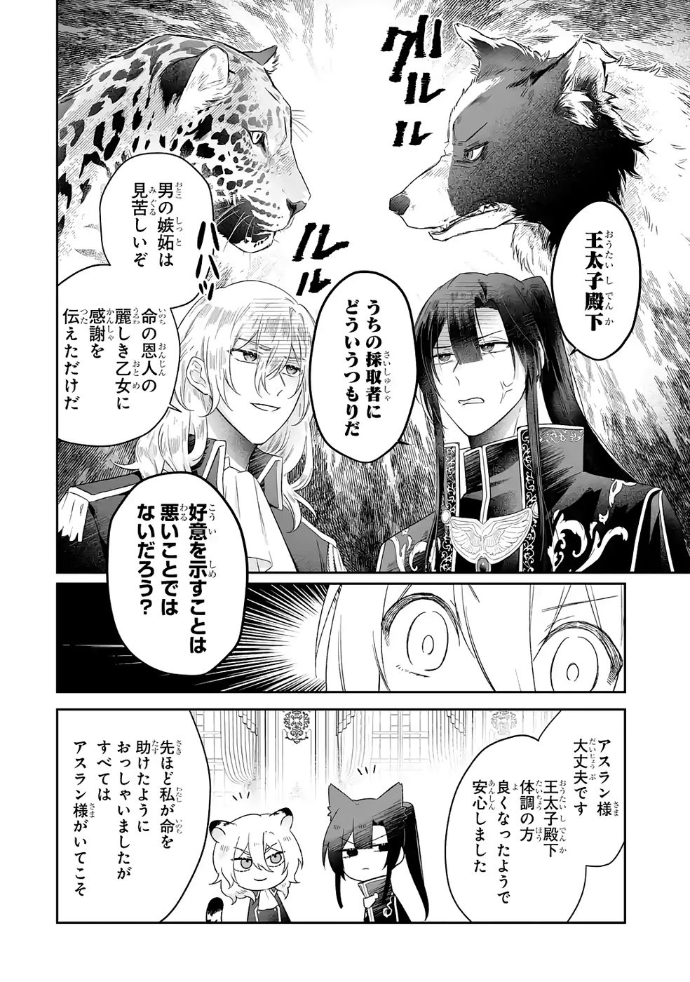 SEIJO NO ANE DESU GA, IMOUTO NO TAME NO TOKUSHU MASEKI YA TOKUSHU YAKUSOU NO SAISHU WO YAMETARA, RINGOKU NO MAJUTSUSHI-SAMA NO MOTO DE SHIAWASE NI NARIMASHITA! Chapter 7 - Page 4