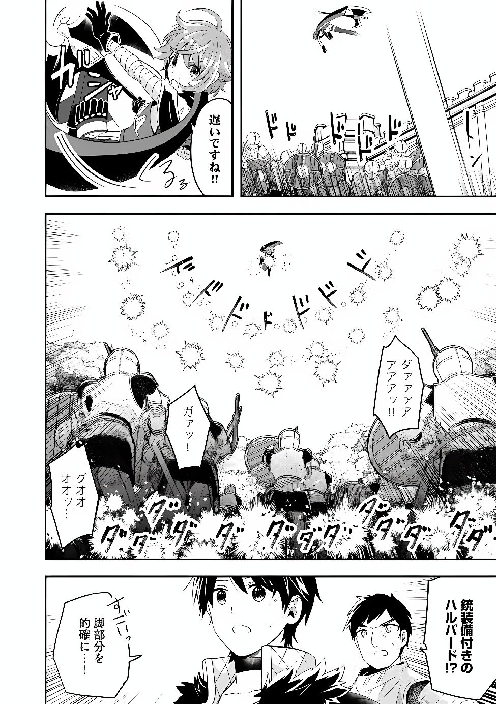 Hazure Sukiru da kara to Tsuihou sareta 