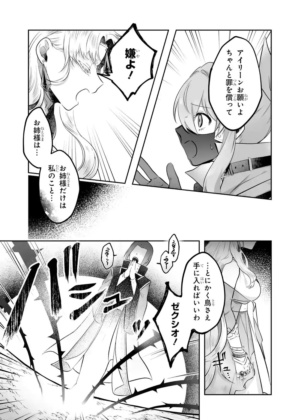 SEIJO NO ANE DESU GA, IMOUTO NO TAME NO TOKUSHU MASEKI YA TOKUSHU YAKUSOU NO SAISHU WO YAMETARA, RINGOKU NO MAJUTSUSHI-SAMA NO MOTO DE SHIAWASE NI NARIMASHITA! Chapter 14 - Page 17