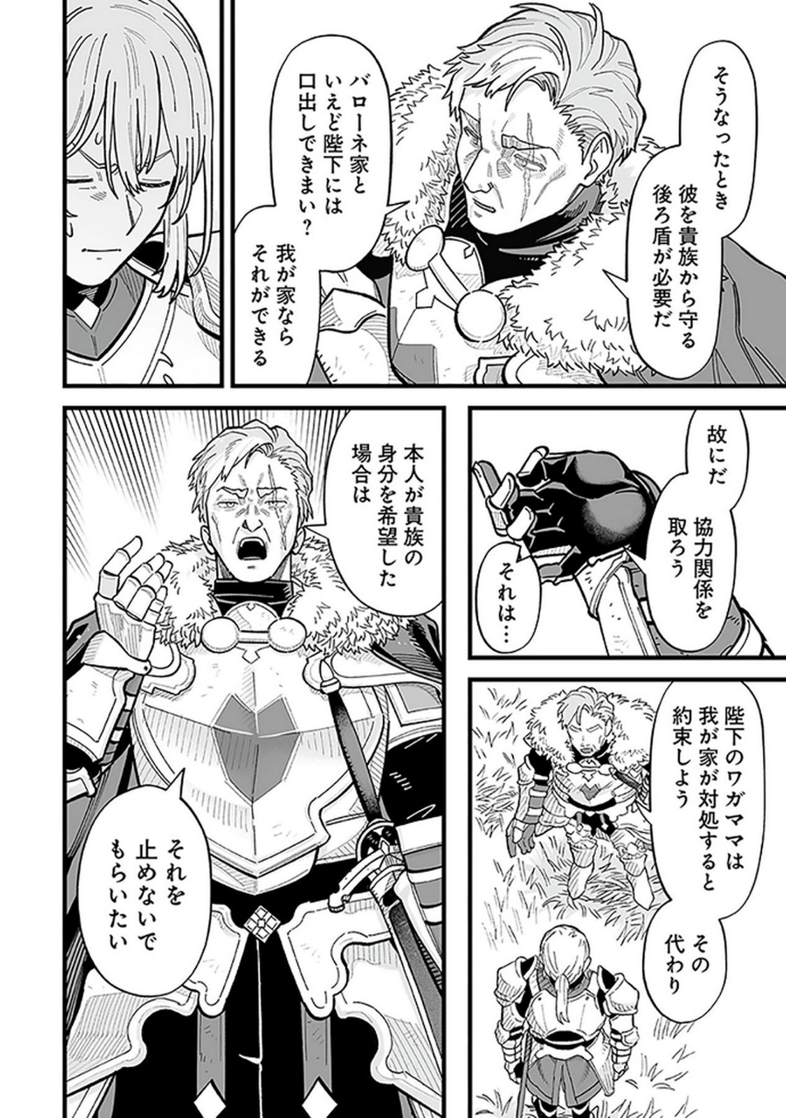HAIIRO NO ASH: TEIKOKU KISHIDAN WO KUBI NI NATTA ORE WA DUNGEON TOSHI DE HAIIRO NO JINSEI WO HIKKURI KAESU Chap 14 - Pic 22