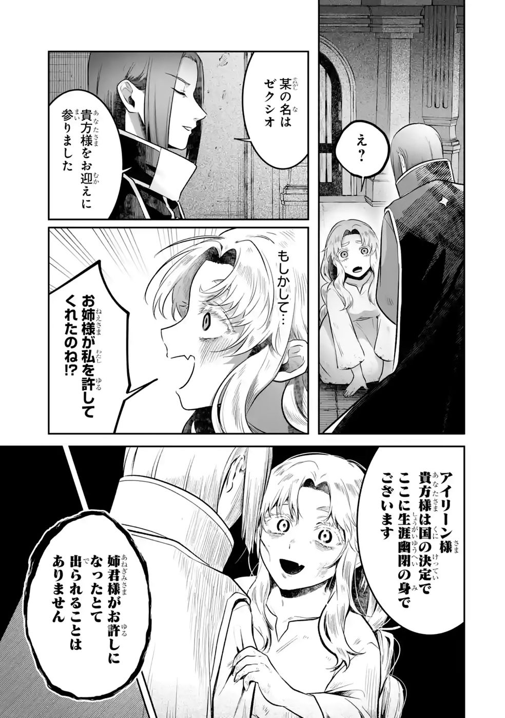 SEIJO NO ANE DESU GA, IMOUTO NO TAME NO TOKUSHU MASEKI YA TOKUSHU YAKUSOU NO SAISHU WO YAMETARA, RINGOKU NO MAJUTSUSHI-SAMA NO MOTO DE SHIAWASE NI NARIMASHITA! Chapter 14 - Page 5