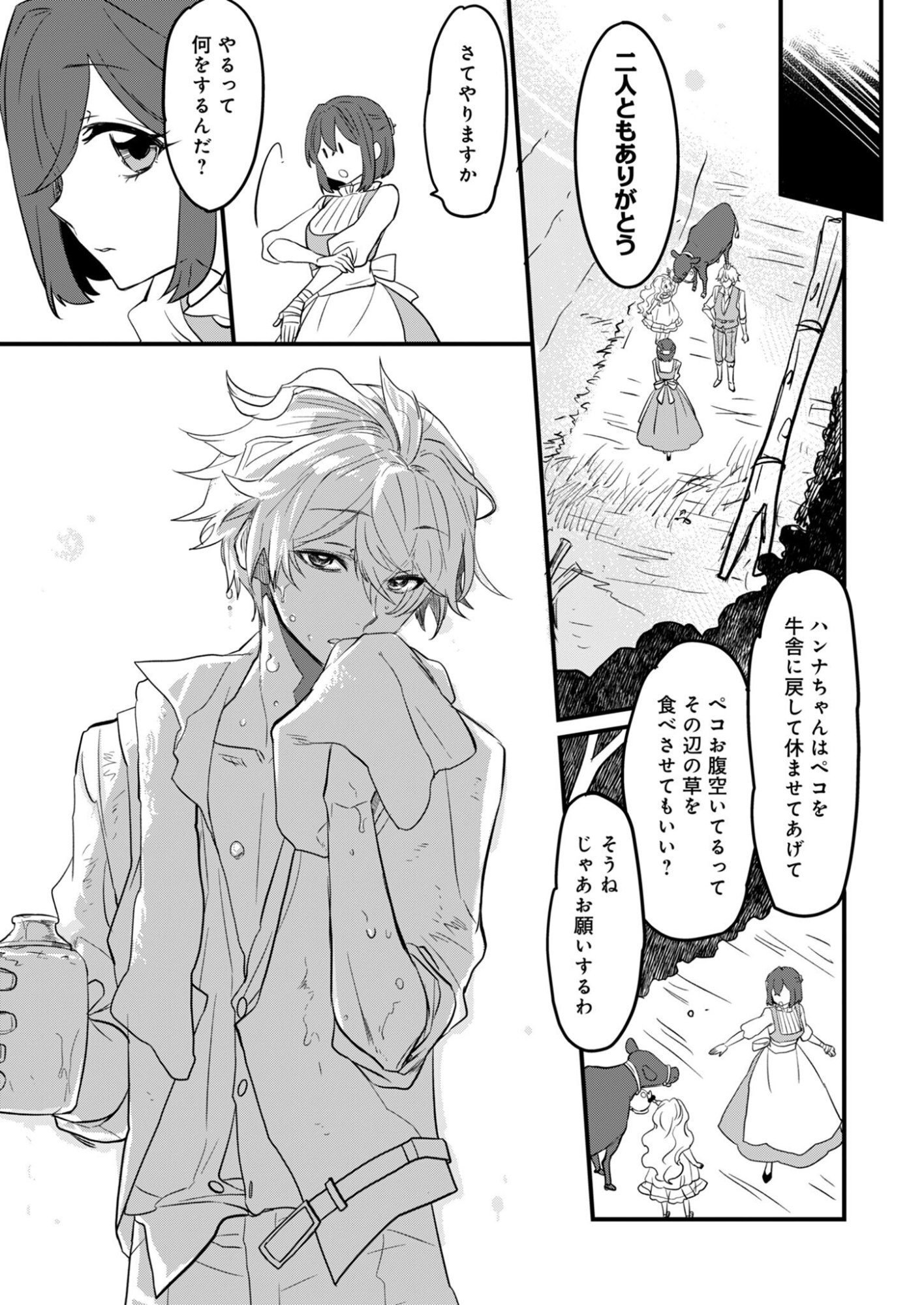 HAKKOU REIJOU NO SUROU RAIFU Chap 2 - Pic 13