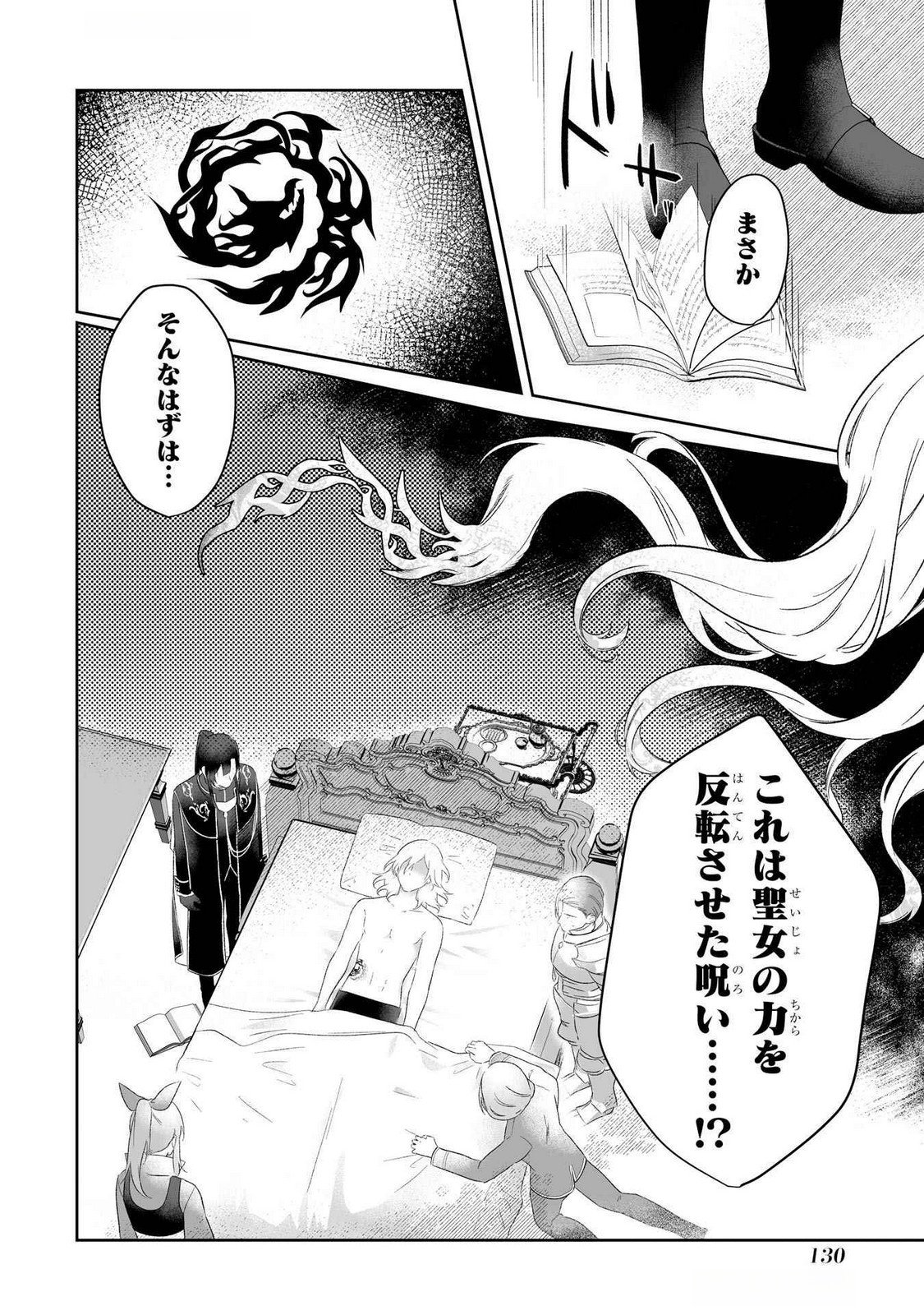 SEIJO NO ANE DESU GA, IMOUTO NO TAME NO TOKUSHU MASEKI YA TOKUSHU YAKUSOU NO SAISHU WO YAMETARA, RINGOKU NO MAJUTSUSHI-SAMA NO MOTO DE SHIAWASE NI NARIMASHITA! Chapter 3 - Page 22