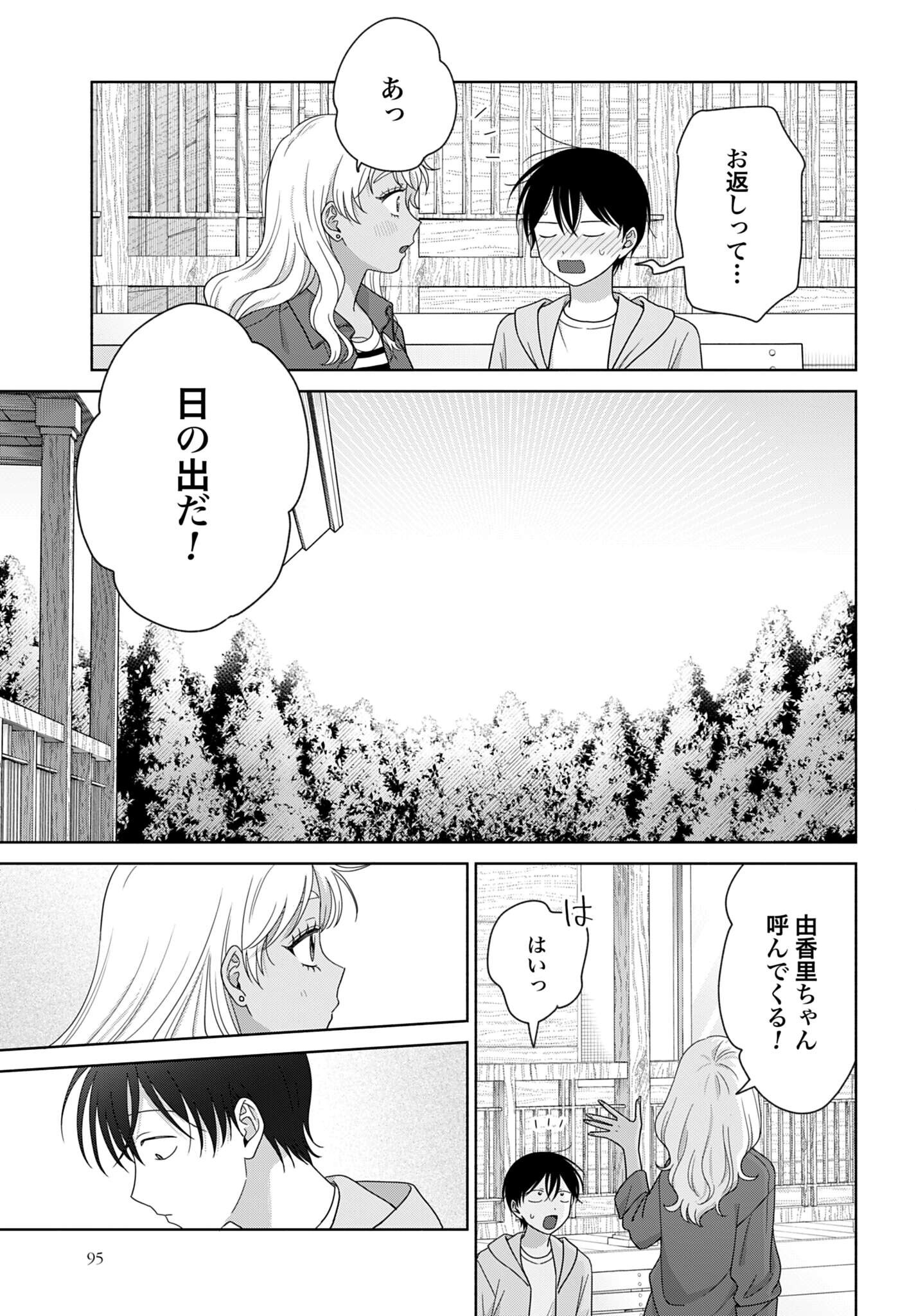 OTAKU NI YASASHII GAL WA INAI!? Chap 373 - Pic 11