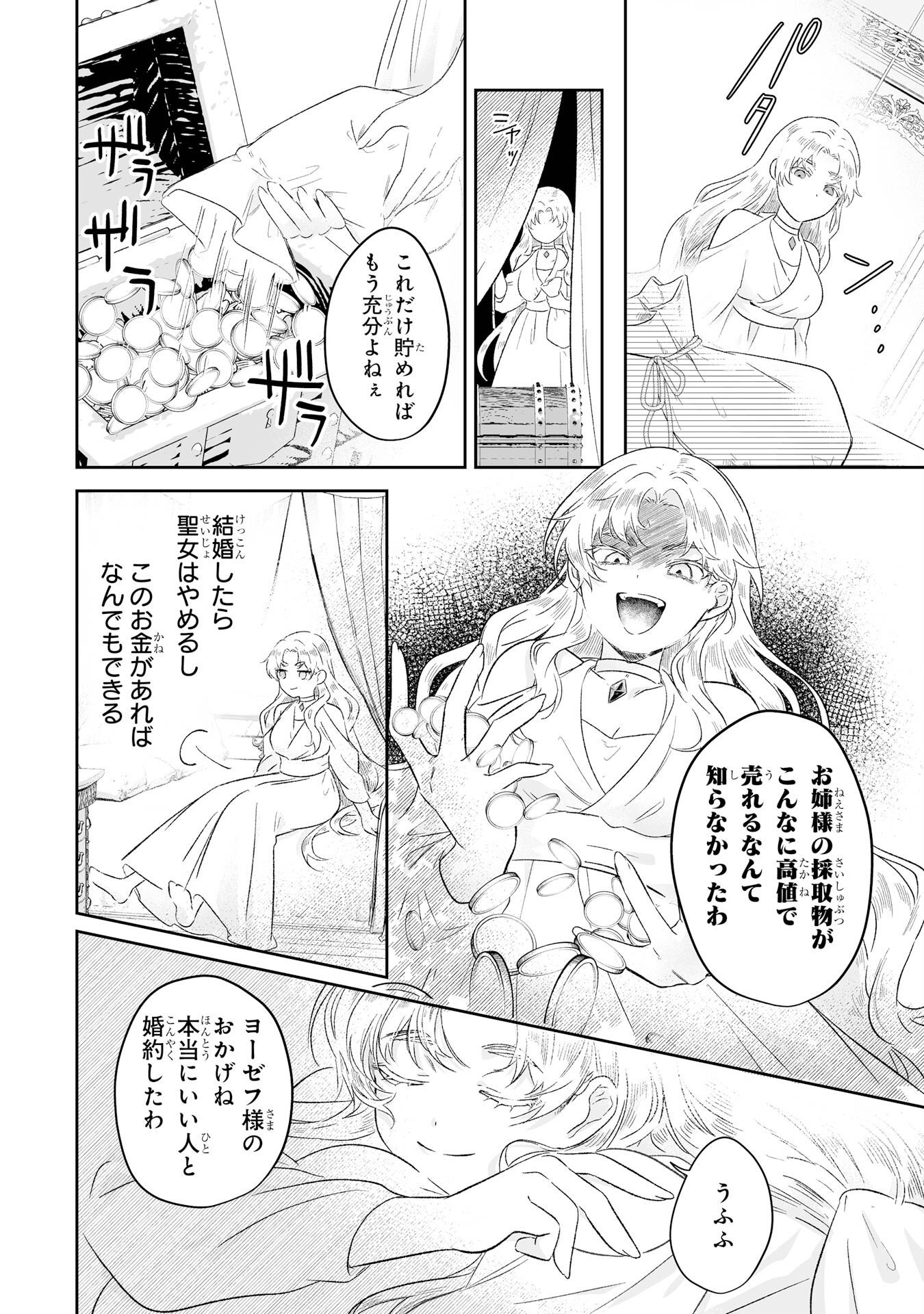 SEIJO NO ANE DESU GA, IMOUTO NO TAME NO TOKUSHU MASEKI YA TOKUSHU YAKUSOU NO SAISHU WO YAMETARA, RINGOKU NO MAJUTSUSHI-SAMA NO MOTO DE SHIAWASE NI NARIMASHITA! Chapter 1 - Page 52